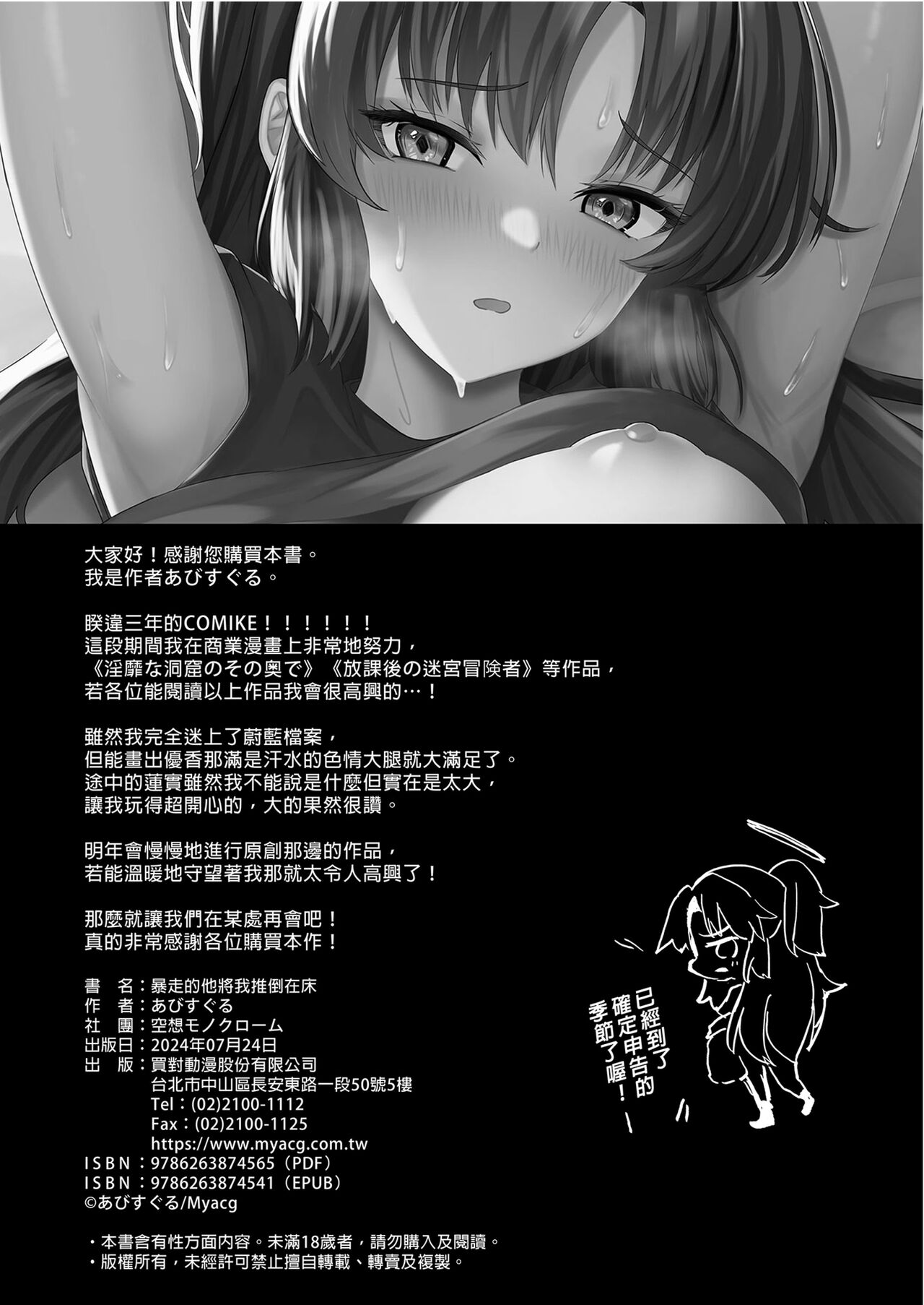[Kuusou Monochrome (Abi)] Bousou shita Sensei ni Oshitao Sarete SEX Suru Hon | 暴走的他將我推倒在床 (Blue Archive) [Chinese] [Decensored] [Digital] 图片编号 34