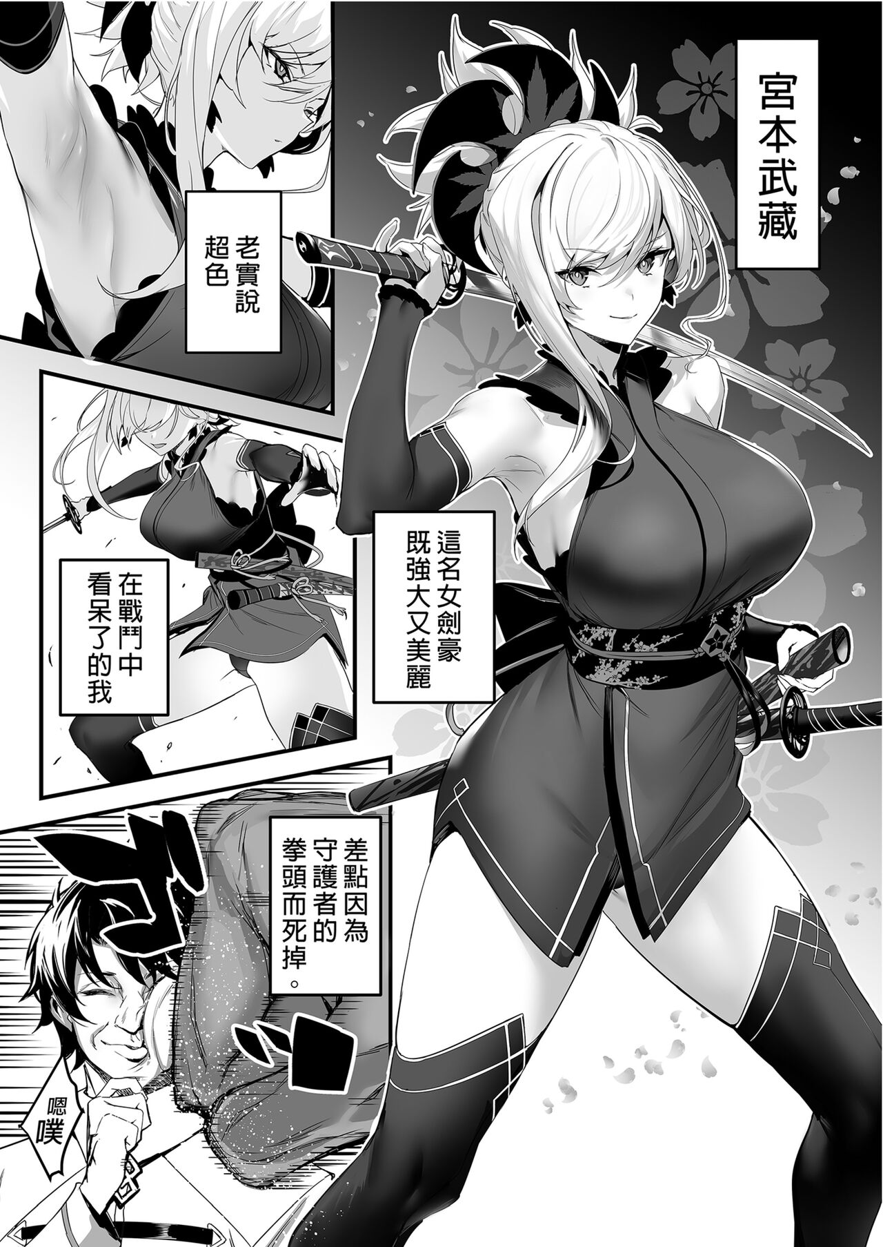 (C101) [Jitaku Vacation (Ulrich)] ServaLove! VOL. 02 Renai Okute na Musashi-chan o Chikubizeme de Makasite Ichalove Sex (Fate/Grand Order) [Chinese] [Decensored] image number 3
