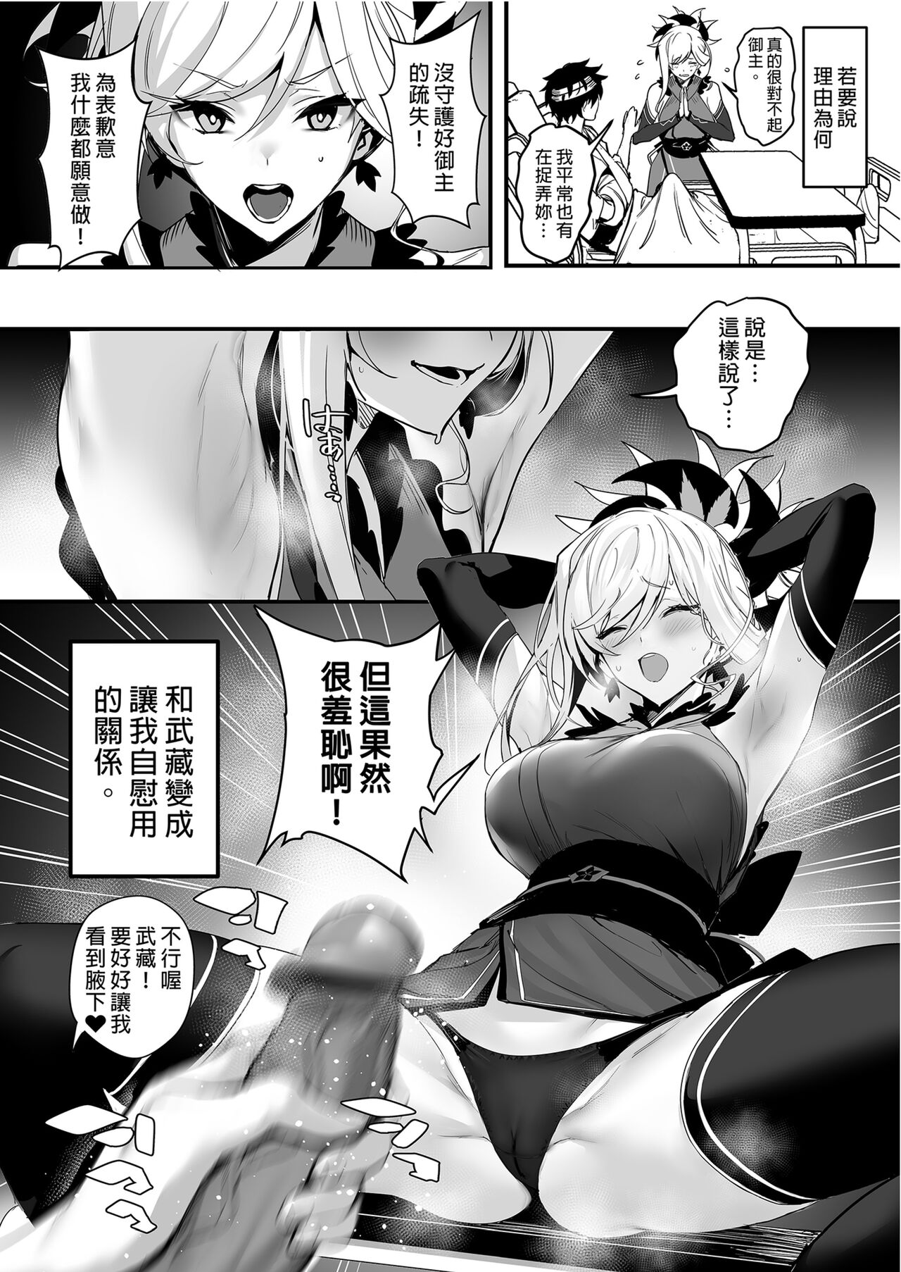(C101) [Jitaku Vacation (Ulrich)] ServaLove! VOL. 02 Renai Okute na Musashi-chan o Chikubizeme de Makasite Ichalove Sex (Fate/Grand Order) [Chinese] [Decensored] image number 4