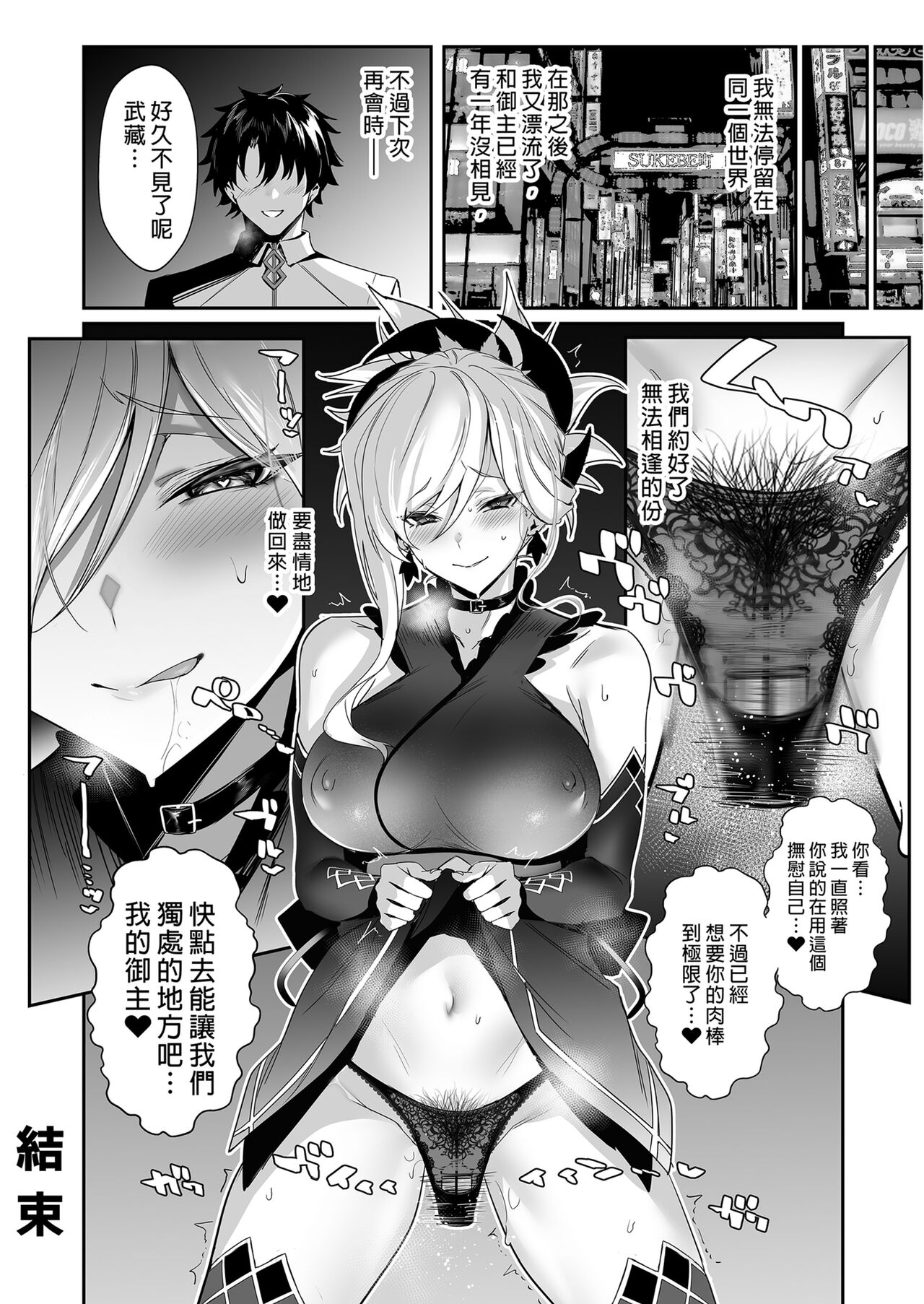 (C101) [Jitaku Vacation (Ulrich)] ServaLove! VOL. 02 Renai Okute na Musashi-chan o Chikubizeme de Makasite Ichalove Sex (Fate/Grand Order) [Chinese] [Decensored] image number 23
