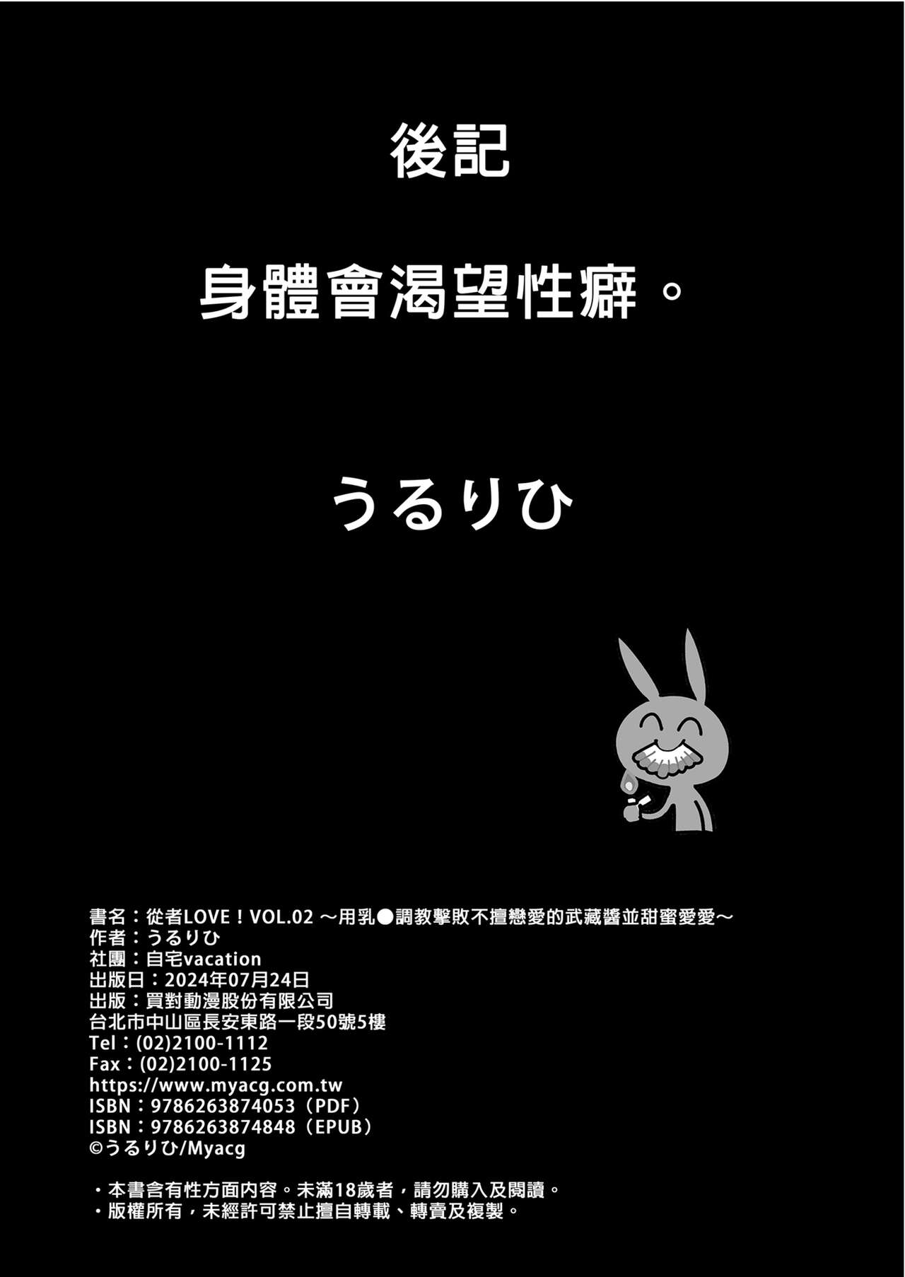 (C101) [Jitaku Vacation (Ulrich)] ServaLove! VOL. 02 Renai Okute na Musashi-chan o Chikubizeme de Makasite Ichalove Sex (Fate/Grand Order) [Chinese] [Decensored] image number 26