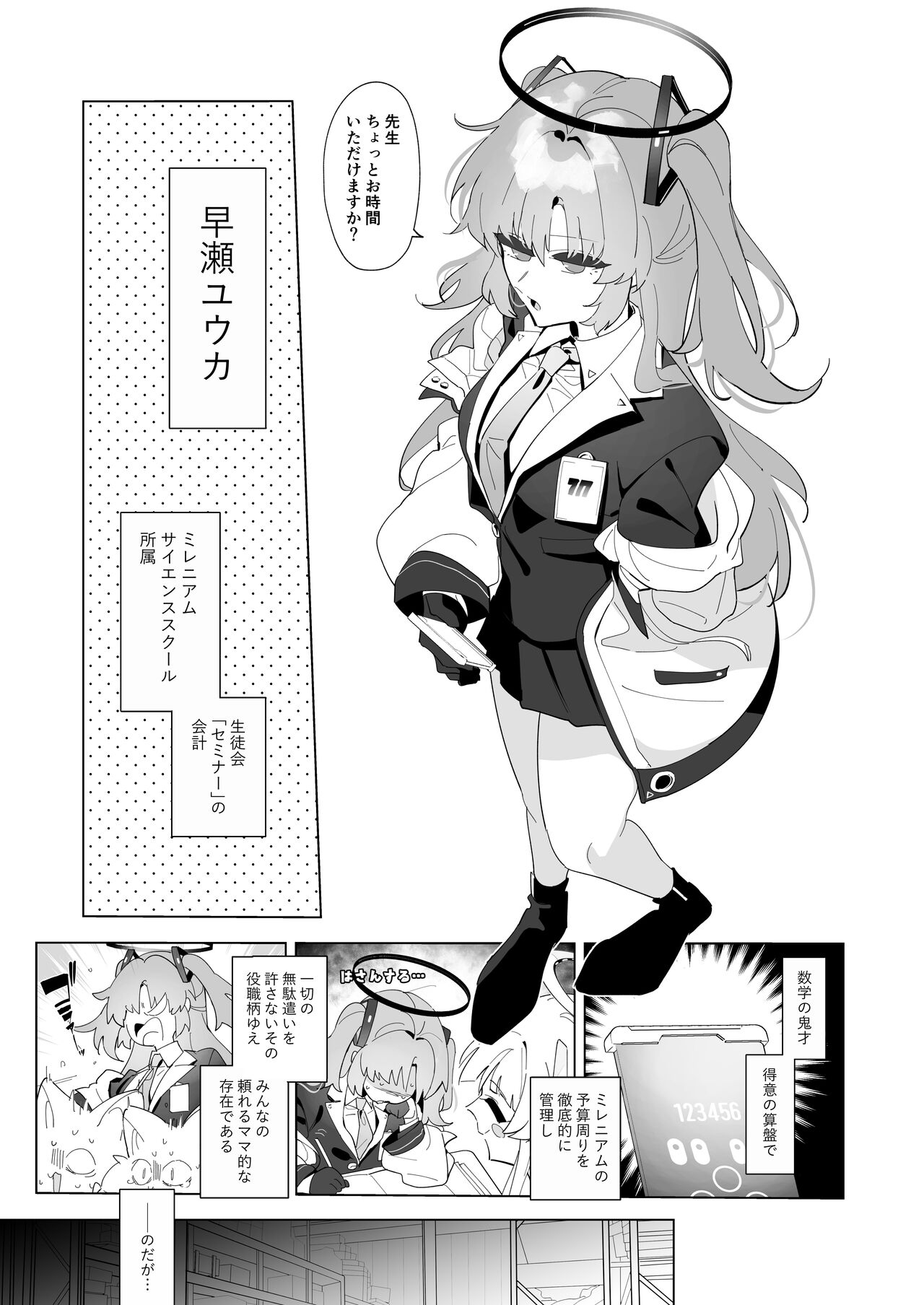 [Meitei works (Keishirou)] 99.9% Ochiru Kaikei. (Blue Archive) [Digital] image number 2