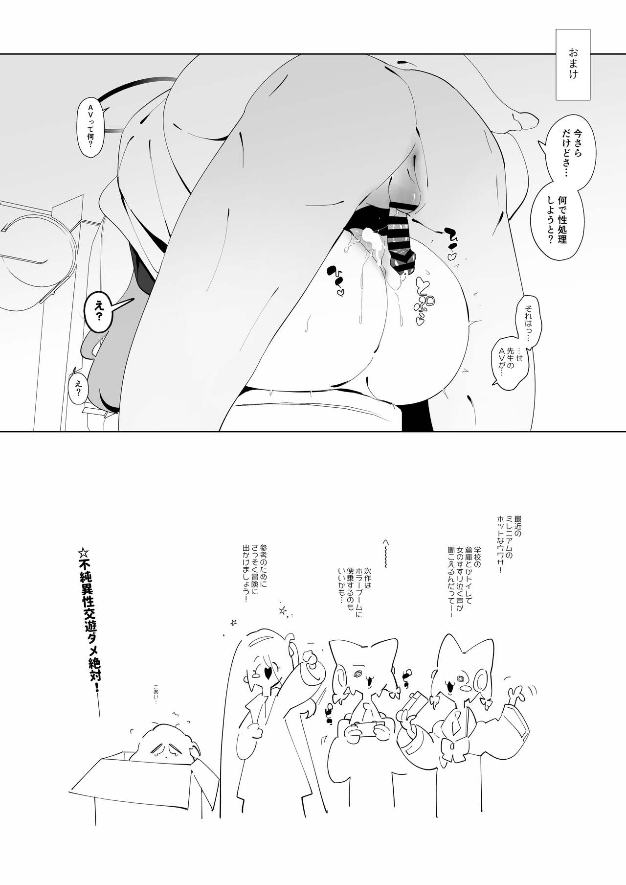 [Meitei works (Keishirou)] 99.9% Ochiru Kaikei. (Blue Archive) [Digital] image number 25