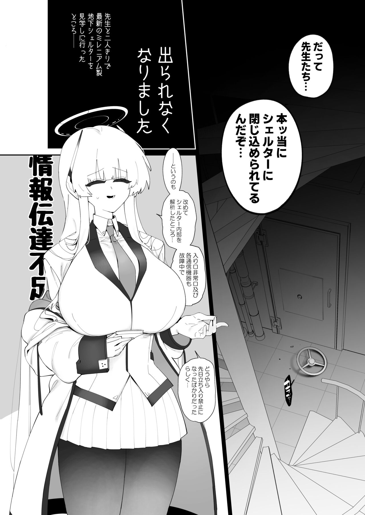 [Meitei works (Keishirou)] Noa to Hakozume (Blue Archive) [Digital] 画像番号 3