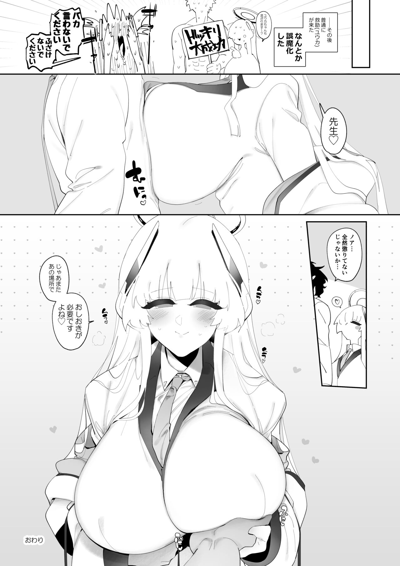 [Meitei works (Keishirou)] Noa to Hakozume (Blue Archive) [Digital] 画像番号 24