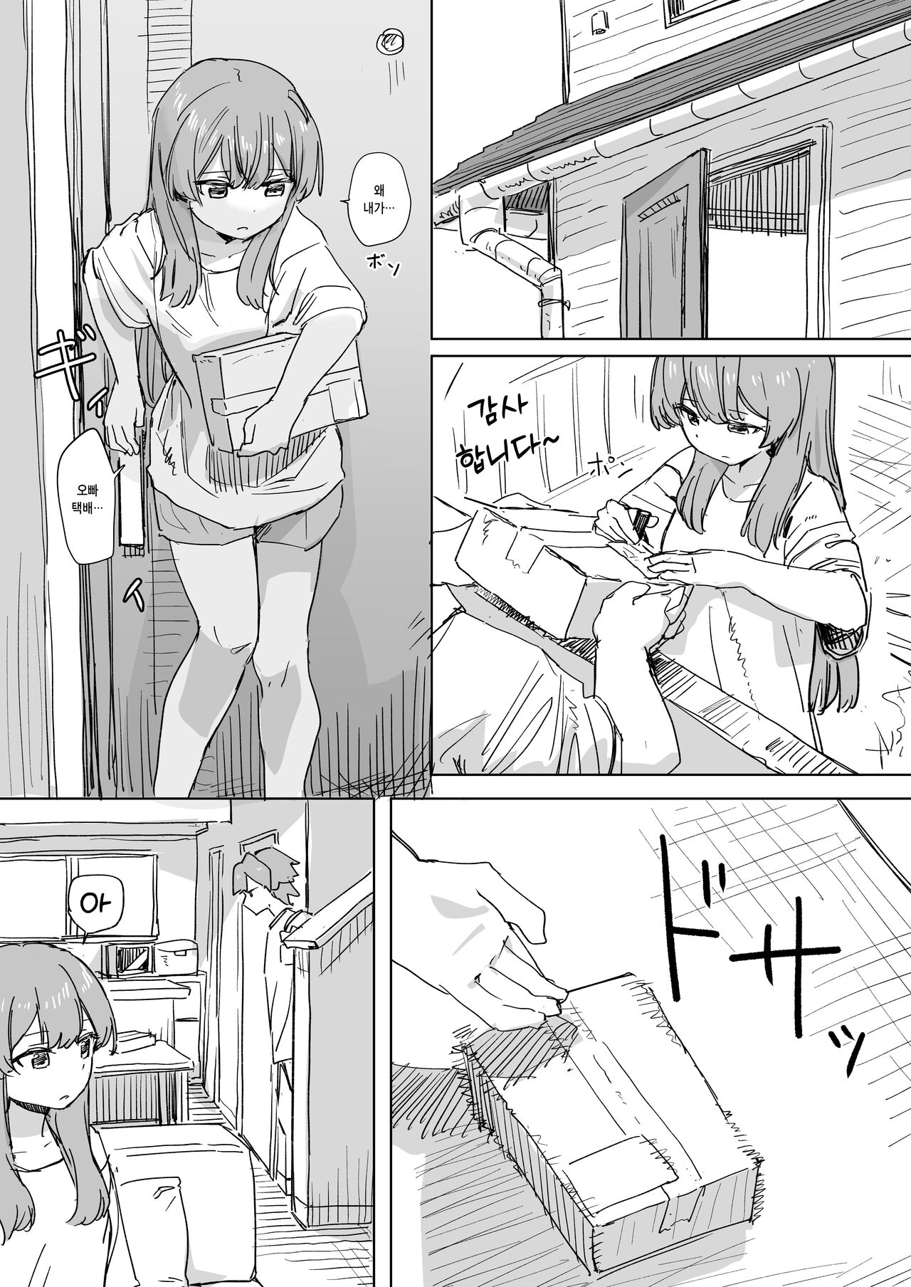 [Kakuninii] Ningen Sousa RemoCon | 인간 조작 리모컨 [Korean] [Digital] image number 3