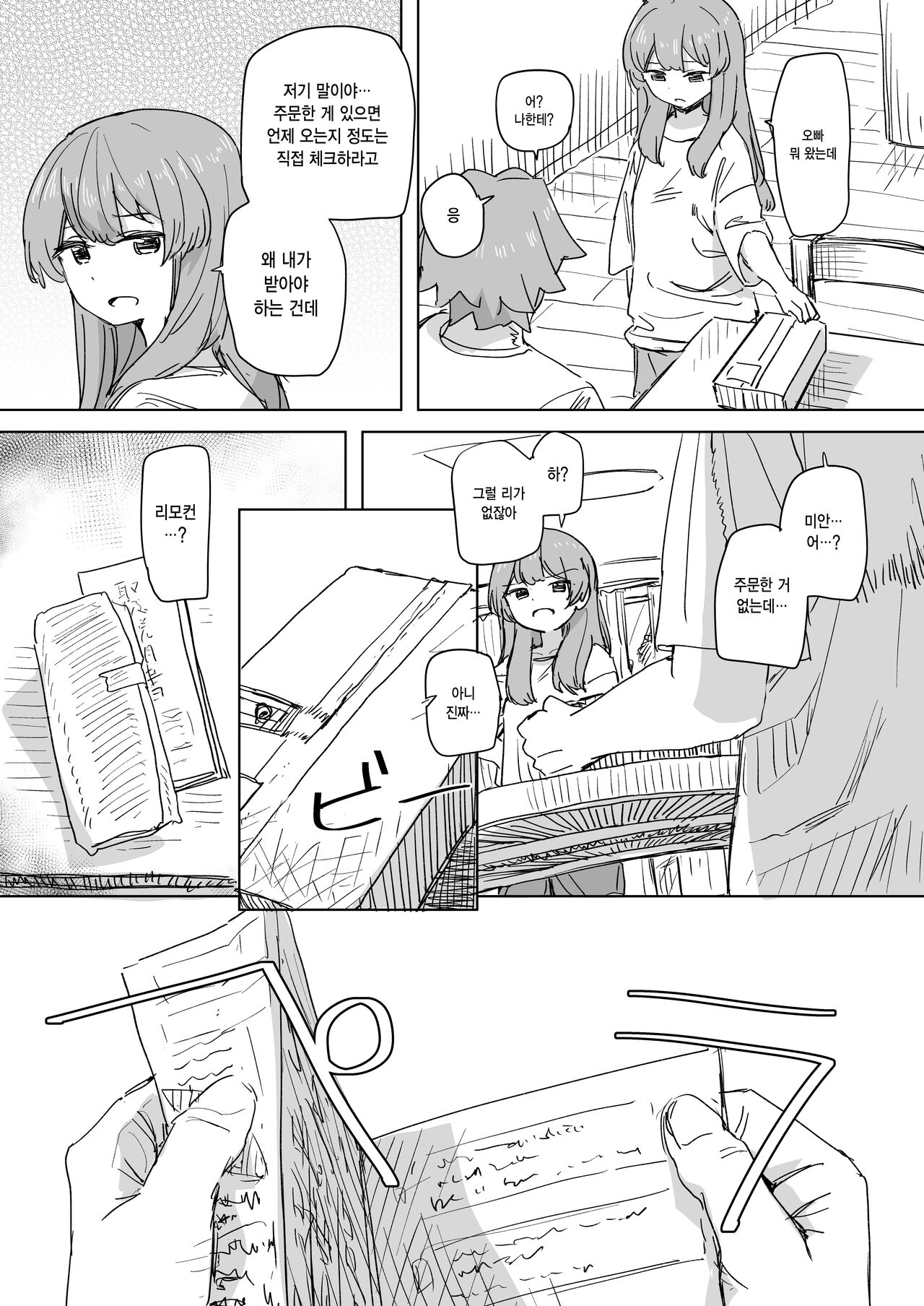 [Kakuninii] Ningen Sousa RemoCon | 인간 조작 리모컨 [Korean] [Digital] image number 4