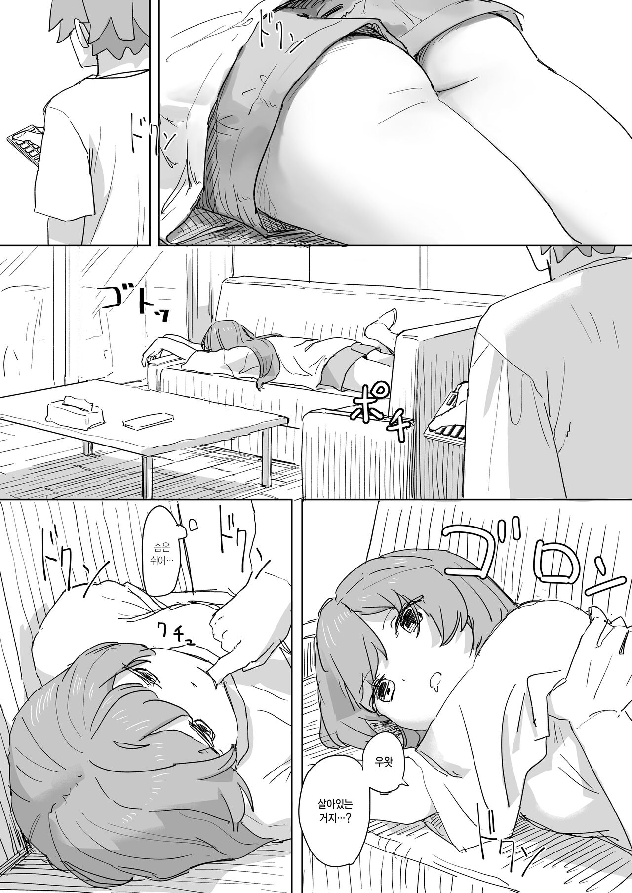 [Kakuninii] Ningen Sousa RemoCon | 인간 조작 리모컨 [Korean] [Digital] image number 10