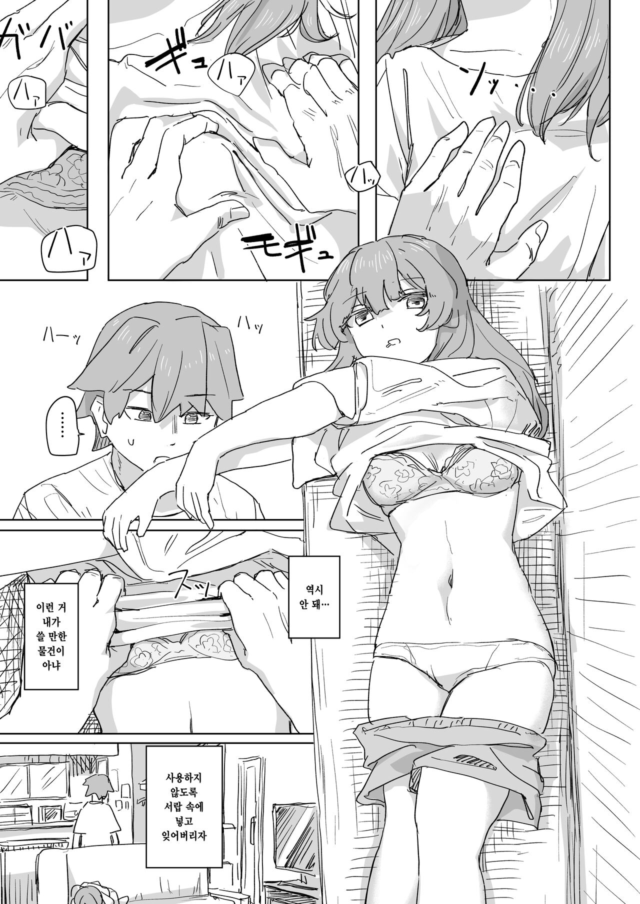 [Kakuninii] Ningen Sousa RemoCon | 인간 조작 리모컨 [Korean] [Digital] image number 11