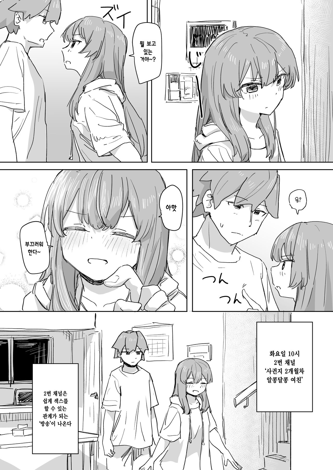 [Kakuninii] Ningen Sousa RemoCon | 인간 조작 리모컨 [Korean] [Digital] image number 13