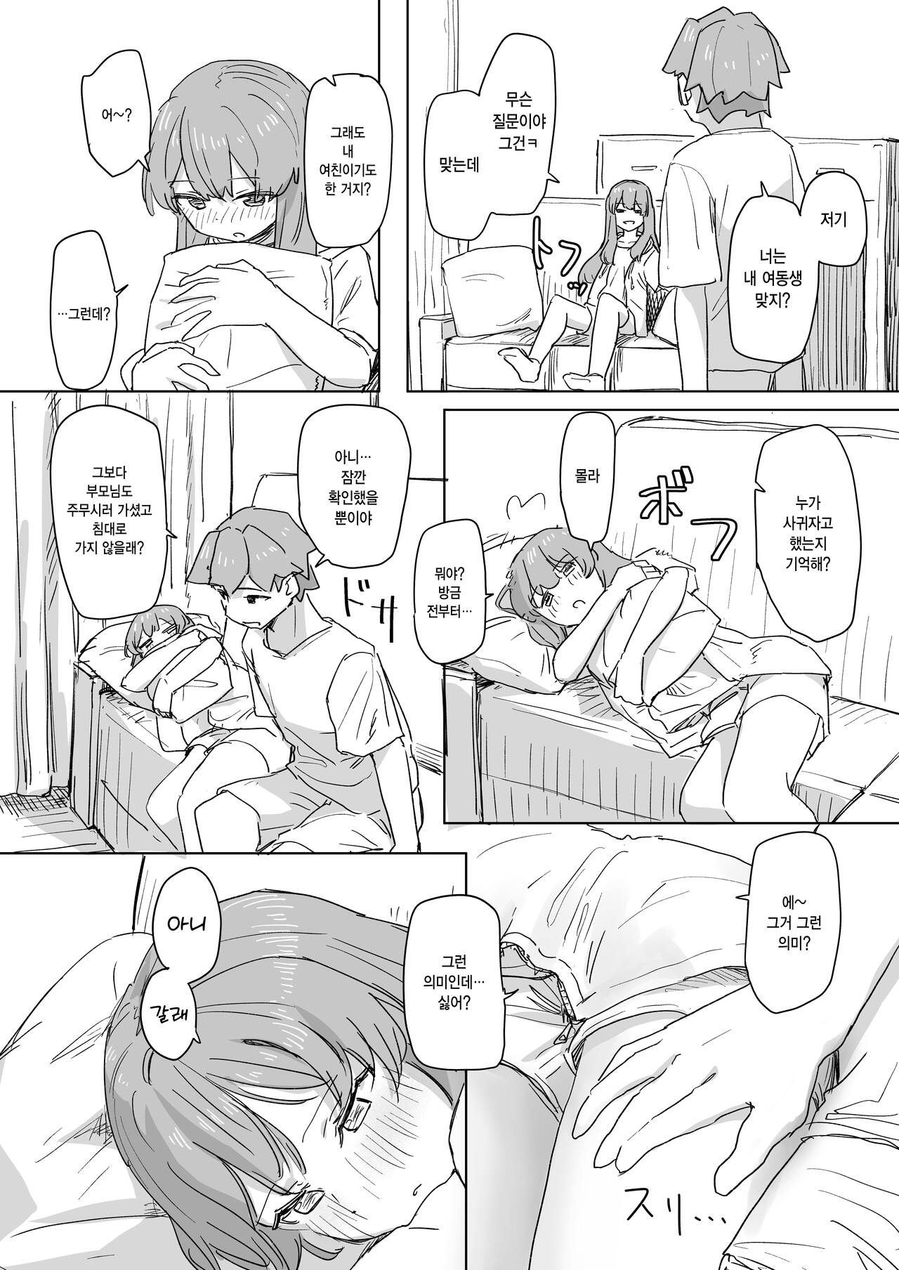 [Kakuninii] Ningen Sousa RemoCon | 인간 조작 리모컨 [Korean] [Digital] image number 14