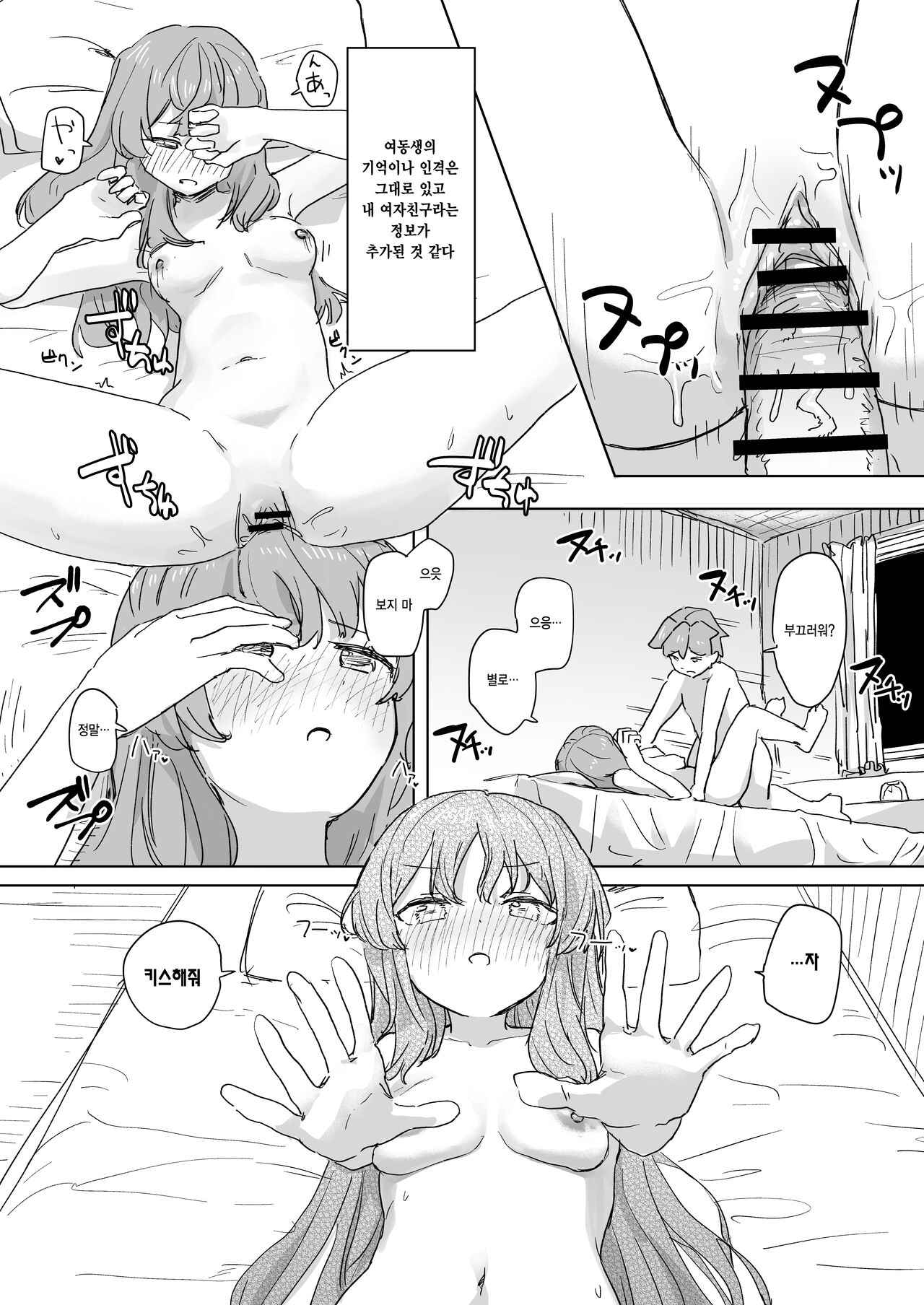 [Kakuninii] Ningen Sousa RemoCon | 인간 조작 리모컨 [Korean] [Digital] image number 15