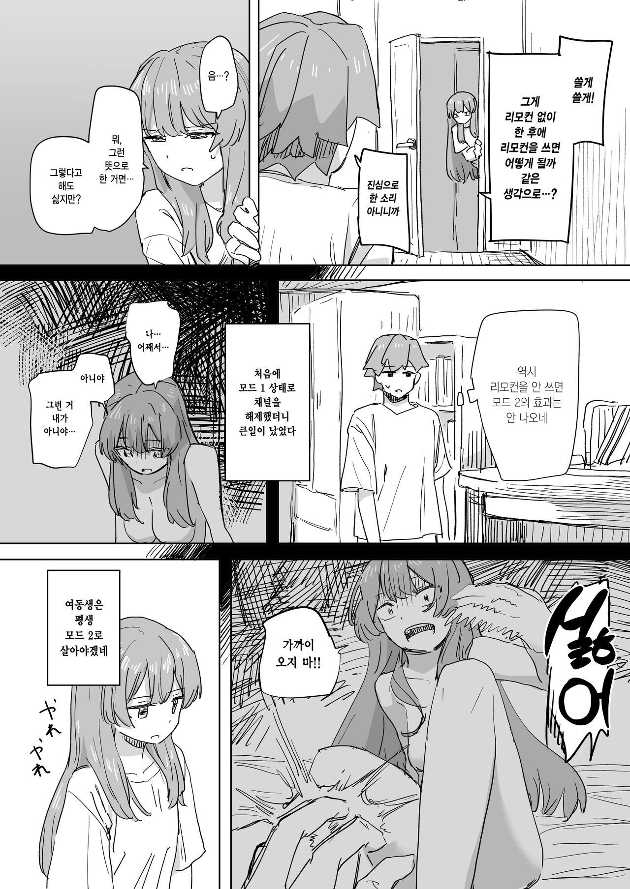 [Kakuninii] Ningen Sousa RemoCon | 인간 조작 리모컨 [Korean] [Digital] image number 20