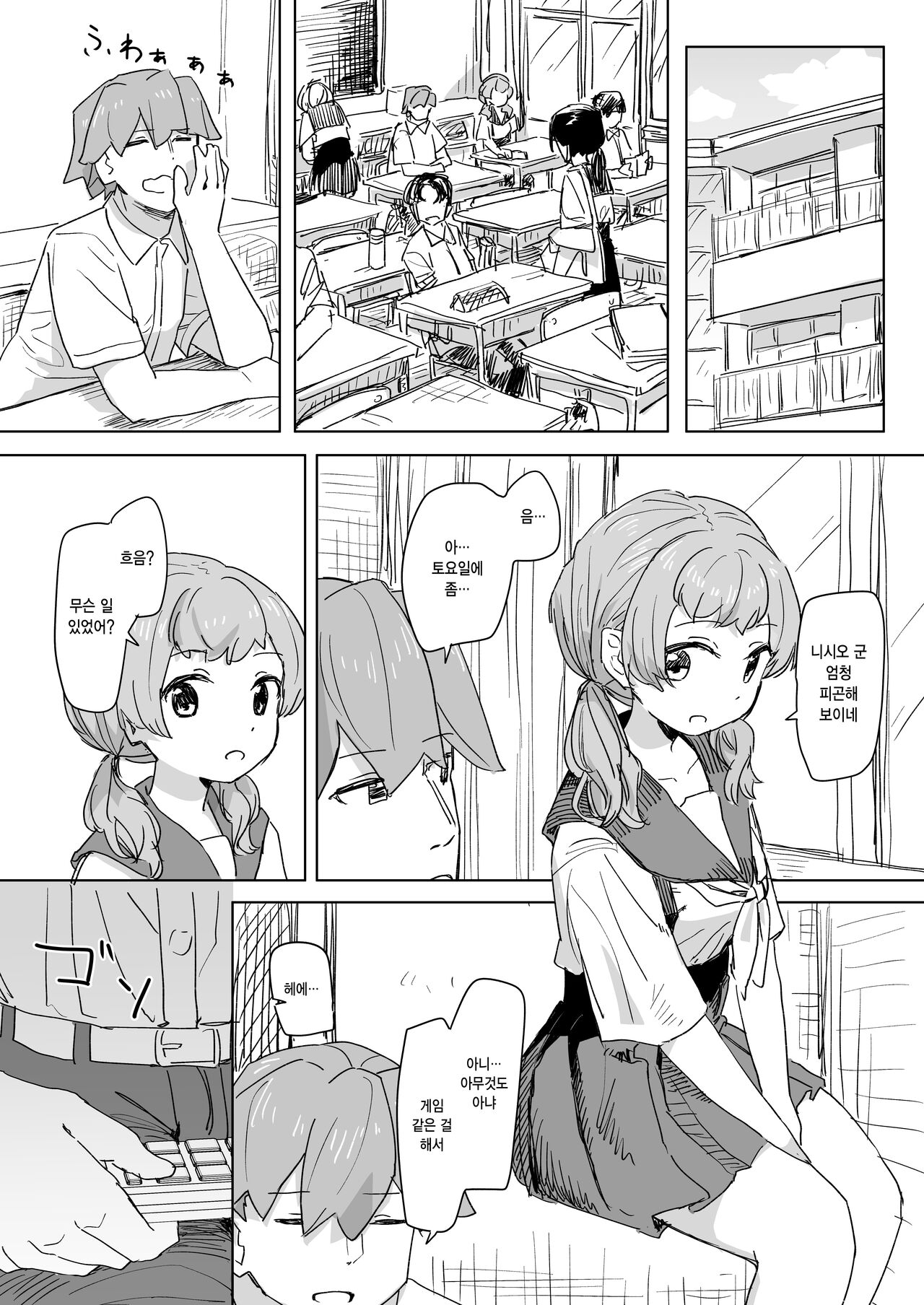 [Kakuninii] Ningen Sousa RemoCon | 인간 조작 리모컨 [Korean] [Digital] image number 21