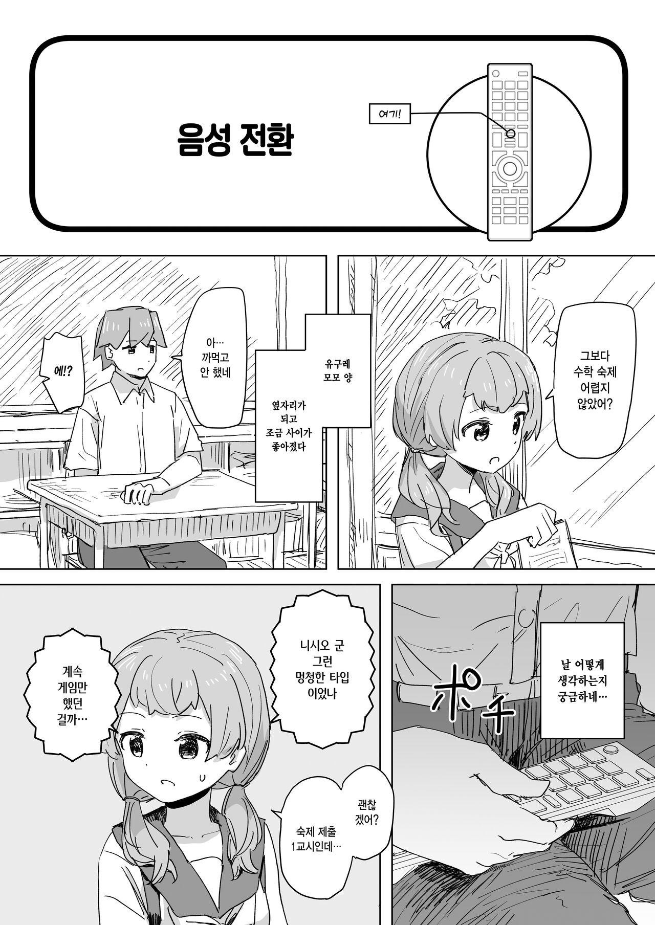 [Kakuninii] Ningen Sousa RemoCon | 인간 조작 리모컨 [Korean] [Digital] image number 22
