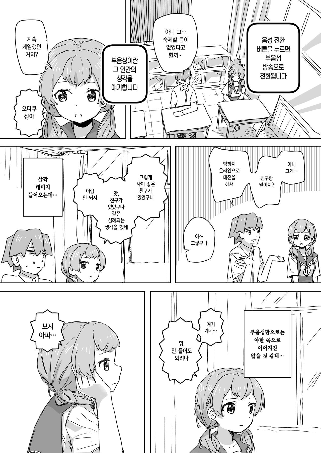 [Kakuninii] Ningen Sousa RemoCon | 인간 조작 리모컨 [Korean] [Digital] image number 23