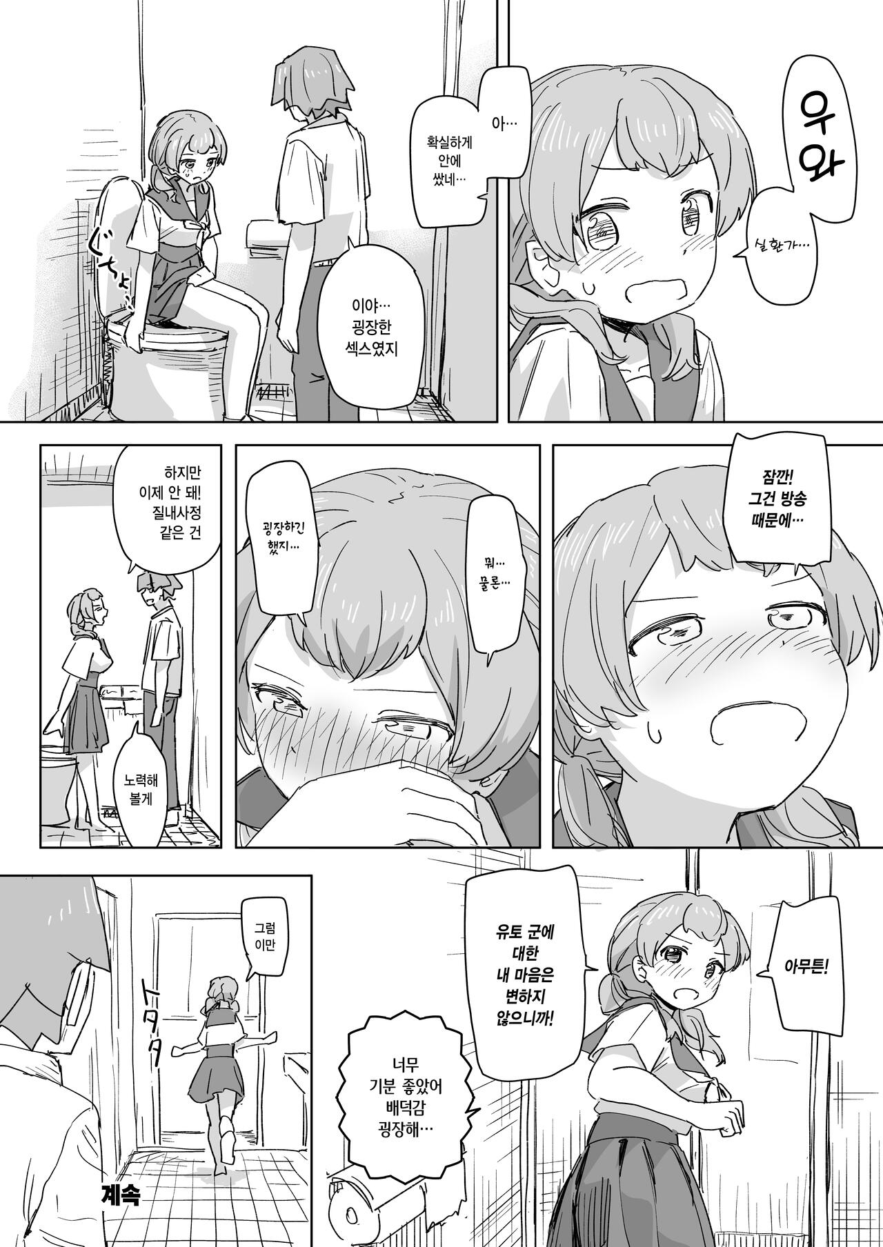 [Kakuninii] Ningen Sousa RemoCon | 인간 조작 리모컨 [Korean] [Digital] image number 34