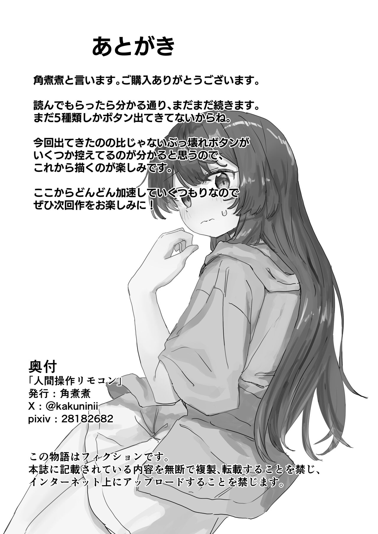 [Kakuninii] Ningen Sousa RemoCon | 인간 조작 리모컨 [Korean] [Digital] image number 35