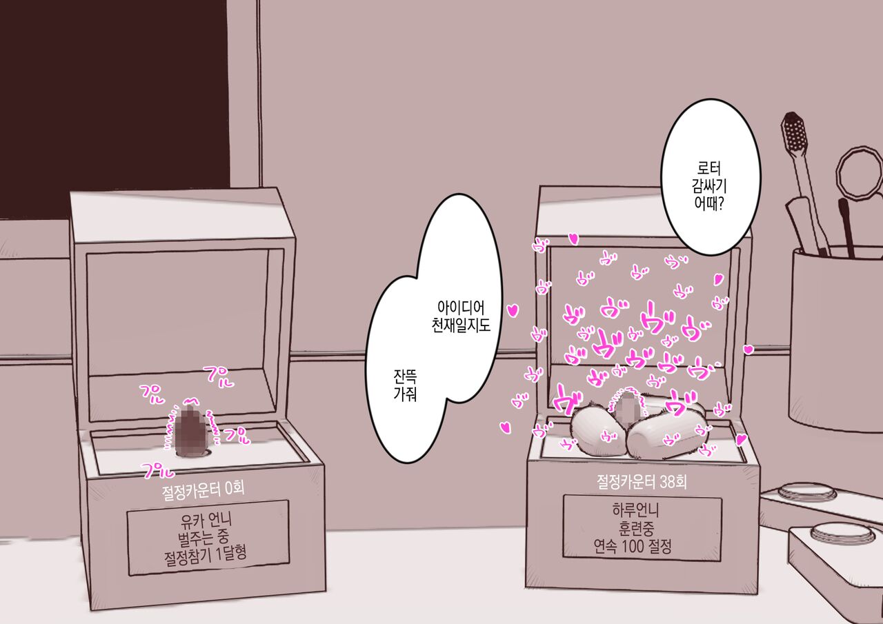 [Hachihachihachi] Cli Box ni Batta Onee-chan-tachi no Cli o Ijiri Taosu | 클리박스가 된 언니들의 클리를 마구 희롱한다 [Korean] image number 16