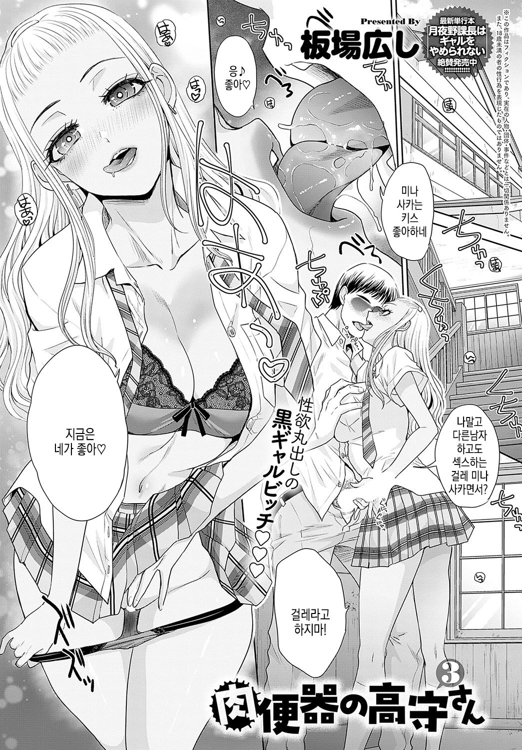 [Itaba Hiroshi] Nikubenki no Takamori-san Ch. 1-4 | 육변기 타카모리 양 Ch. 1-4화 [Korean] [Digital] image number 41