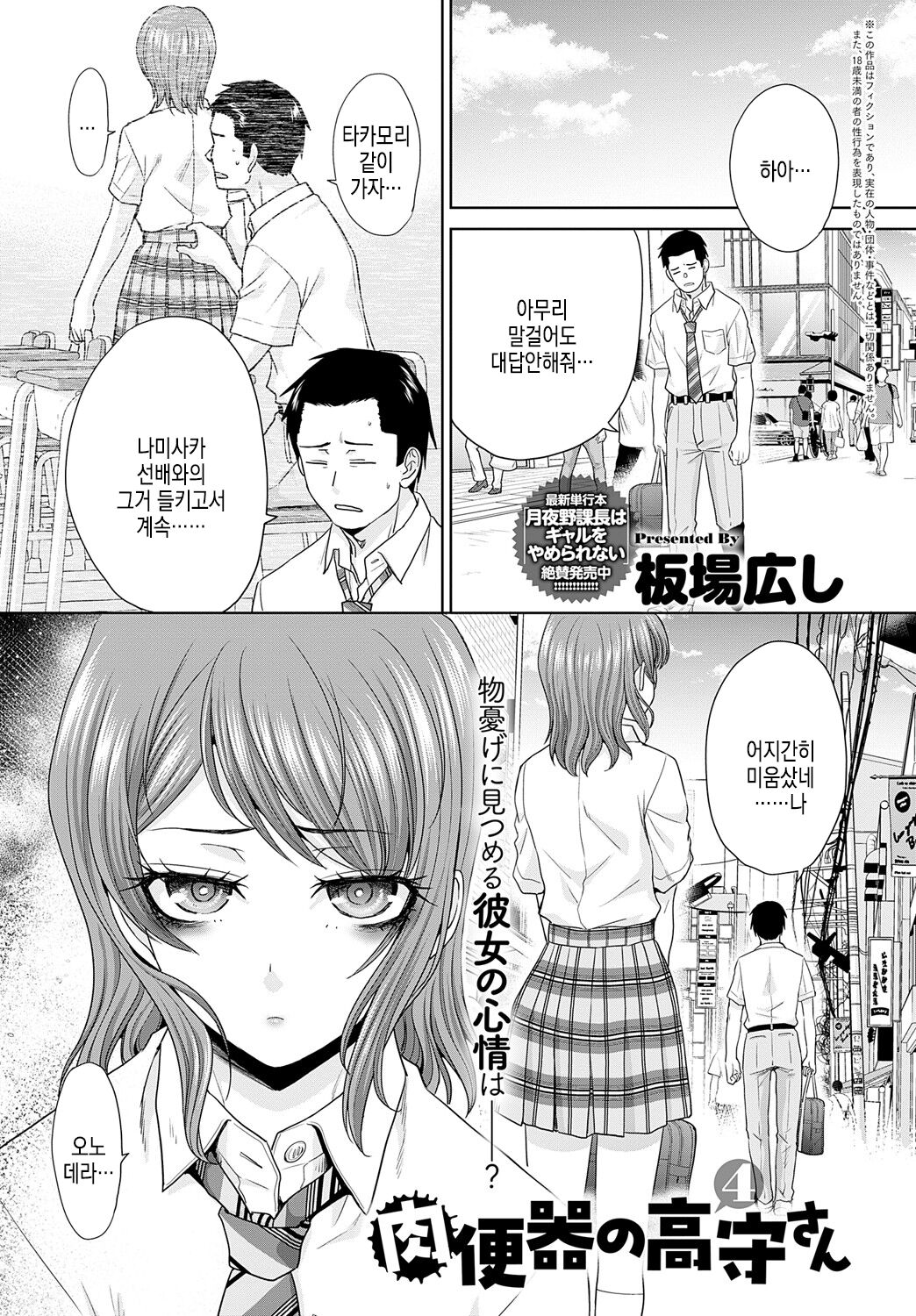 [Itaba Hiroshi] Nikubenki no Takamori-san Ch. 1-4 | 육변기 타카모리 양 Ch. 1-4화 [Korean] [Digital] image number 61