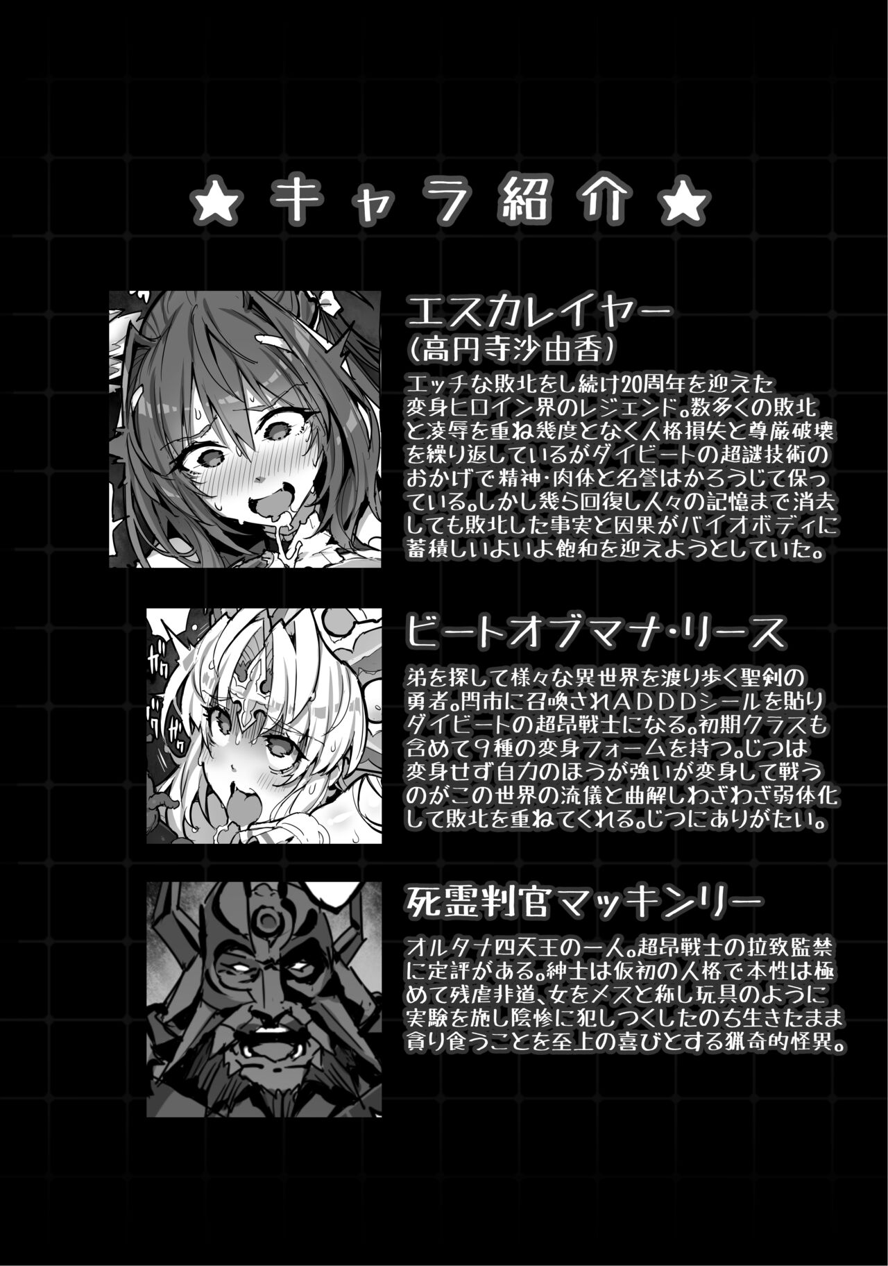 [ONEGROSS (144)] Choukou Inbou -Beat inflation- AE+R (Choukou Tenshi Escalayer) [Digital] 画像番号 3