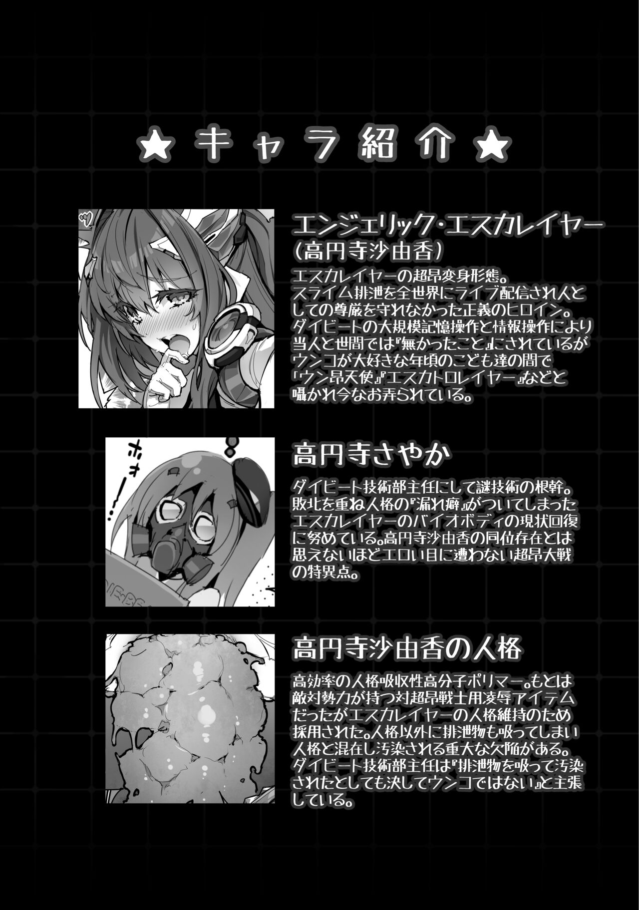 [ONEGROSS (144)] Choukou Inbou -Beat inflation- AE+R (Choukou Tenshi Escalayer) [Digital] 画像番号 9