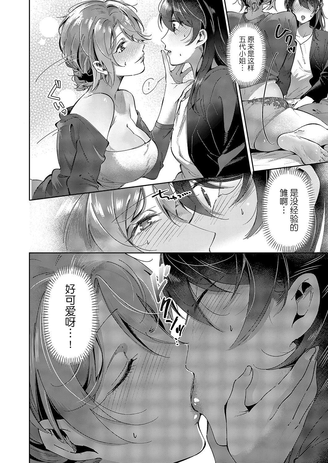 [Tateyama Keta] Yuri Fetish Life Ch. 6 (COMIC ExE 50) [Chinese] [BLUE氪个人翻译] [Digital] image number 6