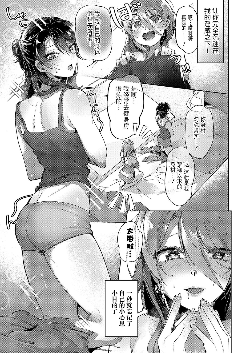 [Tateyama Keta] Yuri Fetish Life Ch. 6 (COMIC ExE 50) [Chinese] [BLUE氪个人翻译] [Digital] image number 9