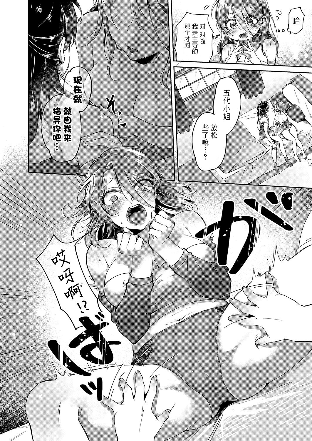 [Tateyama Keta] Yuri Fetish Life Ch. 6 (COMIC ExE 50) [Chinese] [BLUE氪个人翻译] [Digital] image number 10