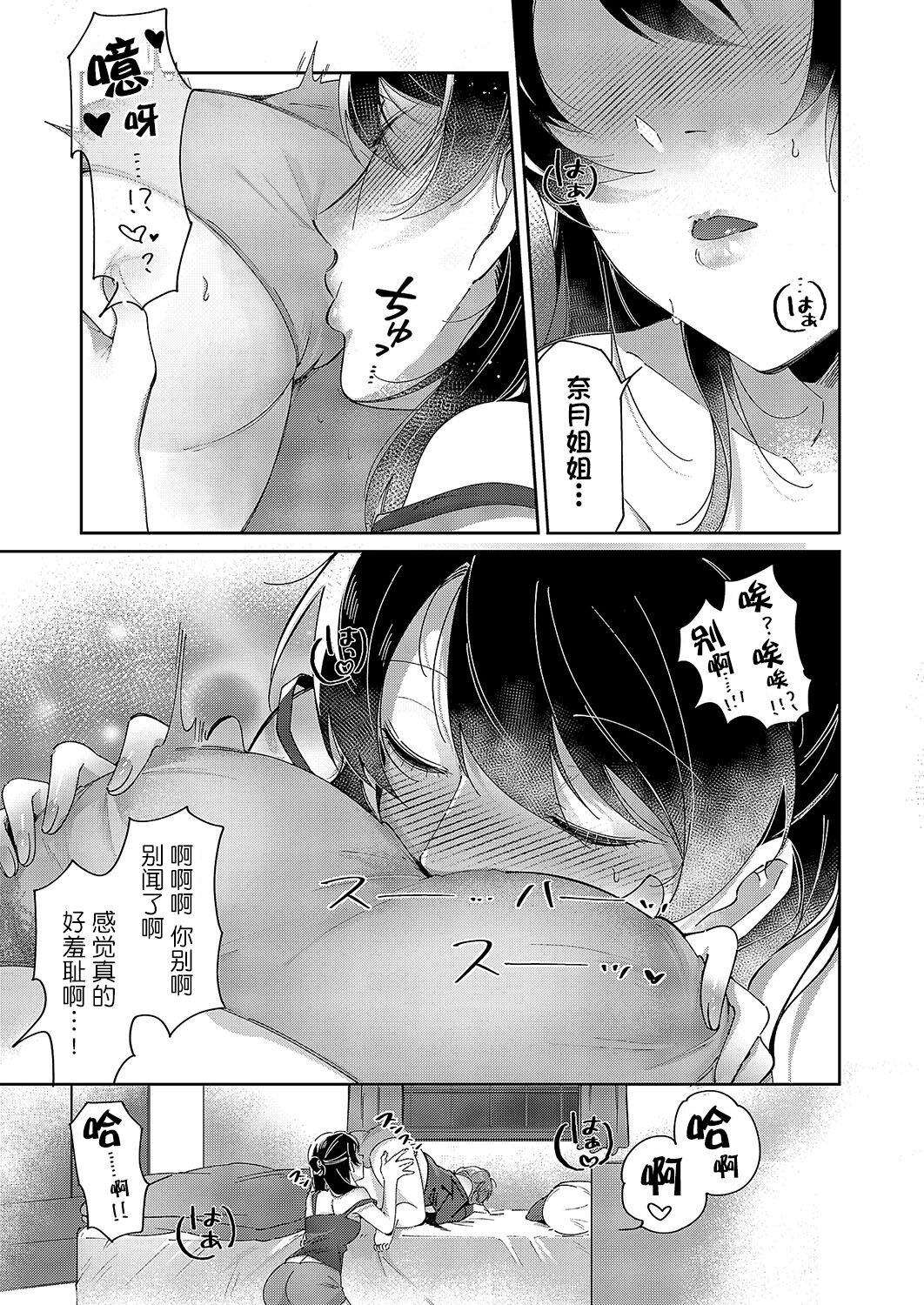 [Tateyama Keta] Yuri Fetish Life Ch. 6 (COMIC ExE 50) [Chinese] [BLUE氪个人翻译] [Digital] image number 17