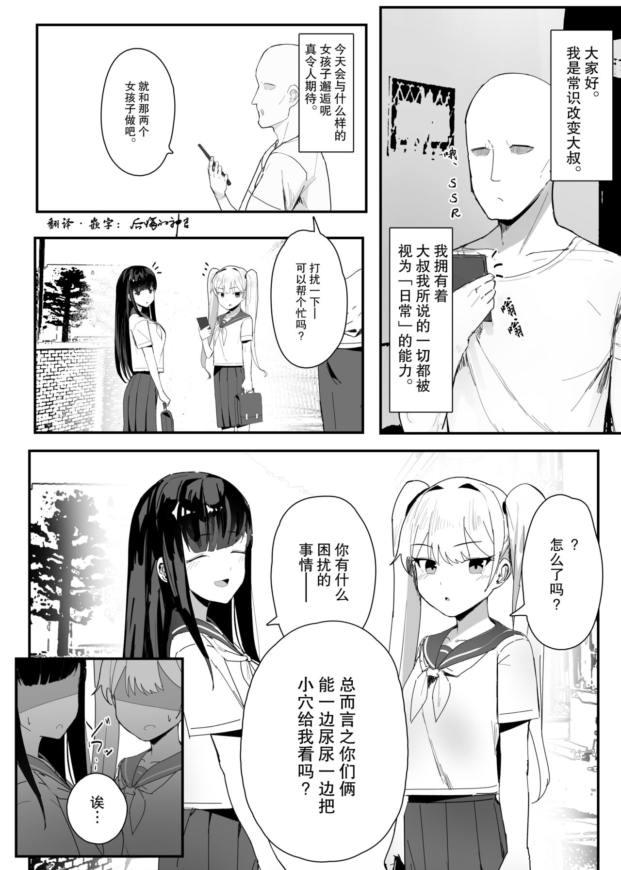 [后悔的神官个人汉化] [田舎の化身] 常識改変おじさんの日常漫画 [FANBOX] numero di immagine  1