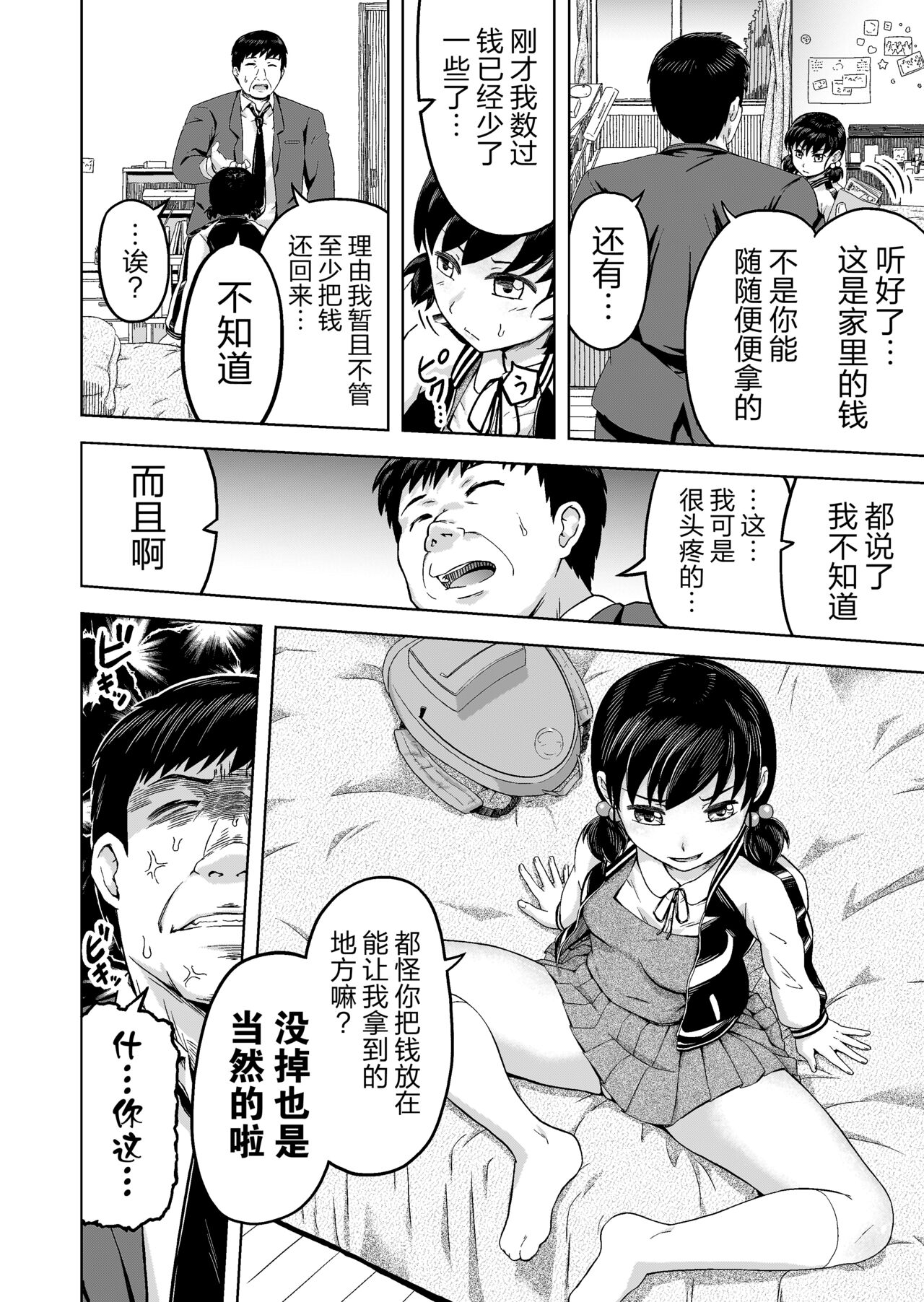 [Marumitei] Namaiki na Musume -Ie no Okane o Nusunda Musume ni Kyouiku Shidou- [Chinese] [逃亡者×真不可视汉化组] 画像番号 7