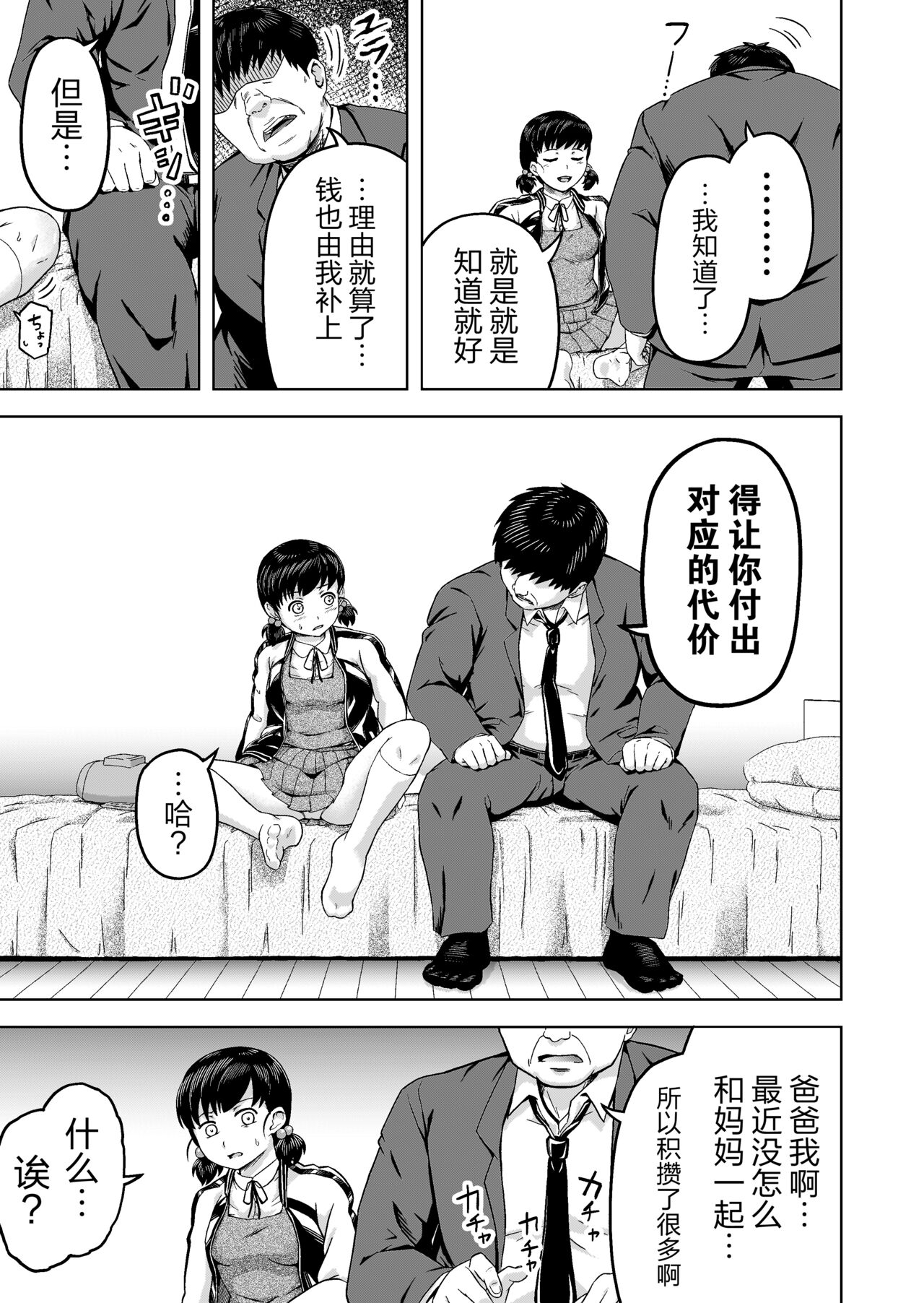 [Marumitei] Namaiki na Musume -Ie no Okane o Nusunda Musume ni Kyouiku Shidou- [Chinese] [逃亡者×真不可视汉化组] 画像番号 8