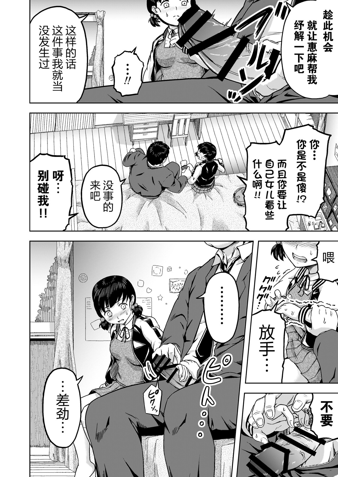 [Marumitei] Namaiki na Musume -Ie no Okane o Nusunda Musume ni Kyouiku Shidou- [Chinese] [逃亡者×真不可视汉化组] 画像番号 9