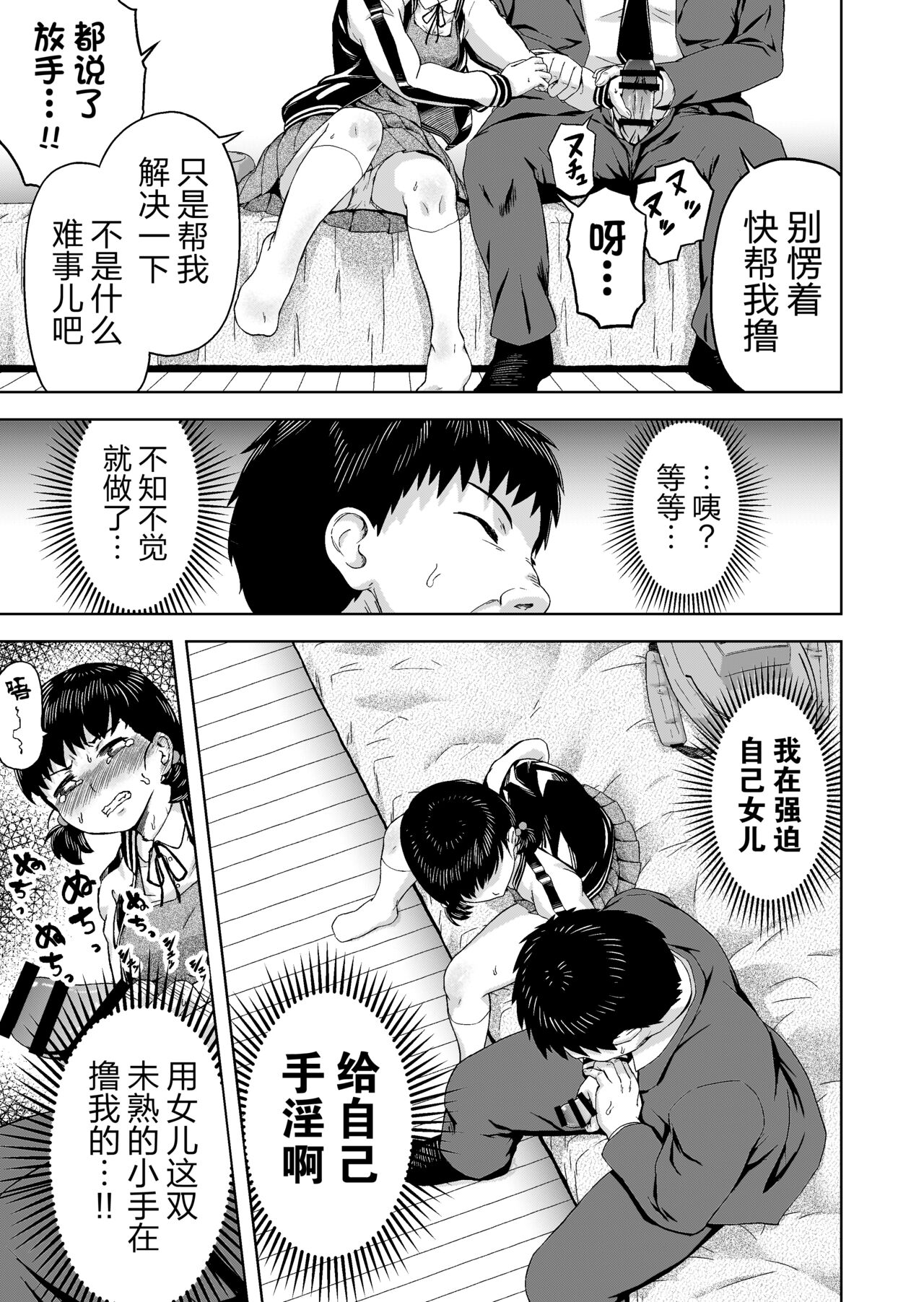 [Marumitei] Namaiki na Musume -Ie no Okane o Nusunda Musume ni Kyouiku Shidou- [Chinese] [逃亡者×真不可视汉化组] 画像番号 10