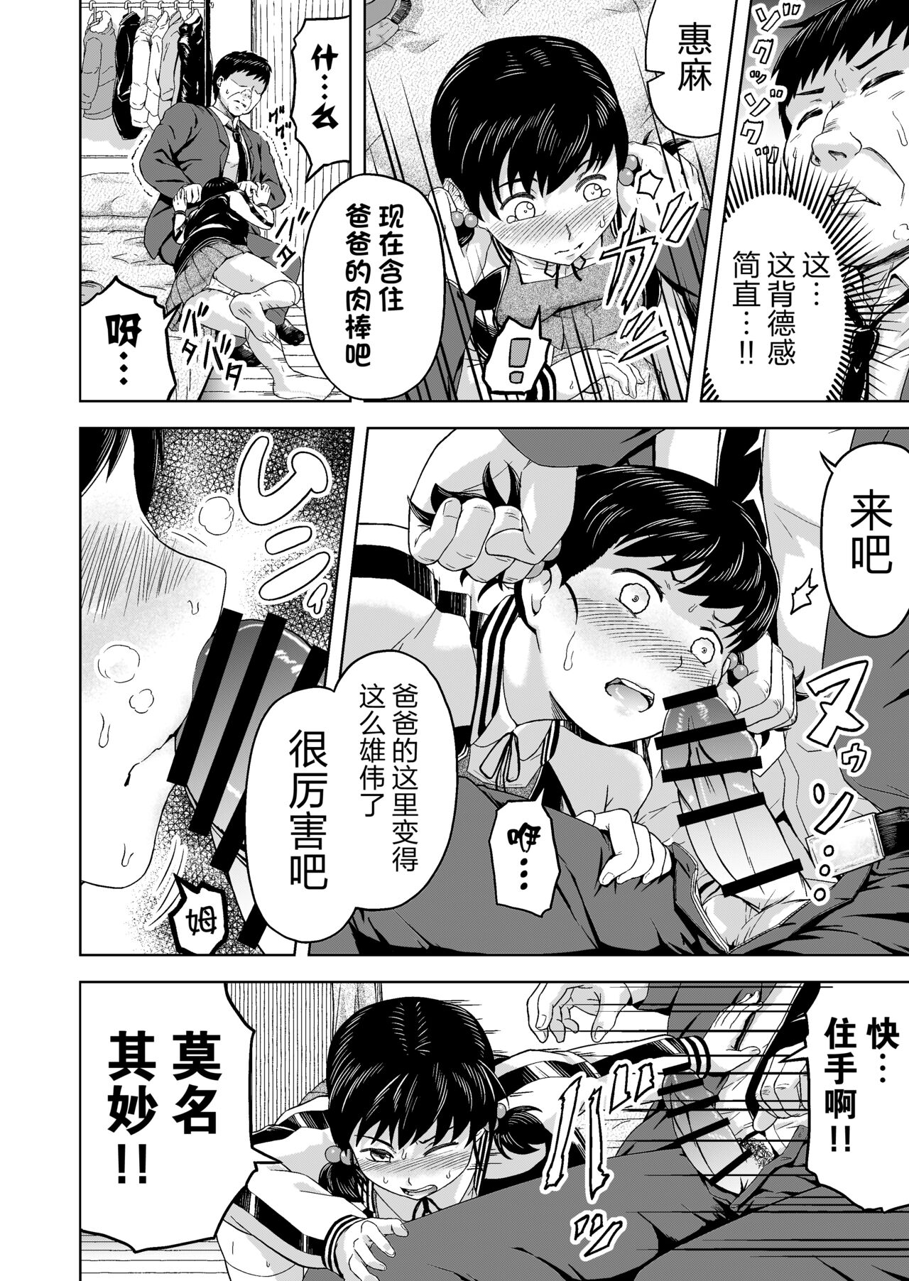 [Marumitei] Namaiki na Musume -Ie no Okane o Nusunda Musume ni Kyouiku Shidou- [Chinese] [逃亡者×真不可视汉化组] 画像番号 11