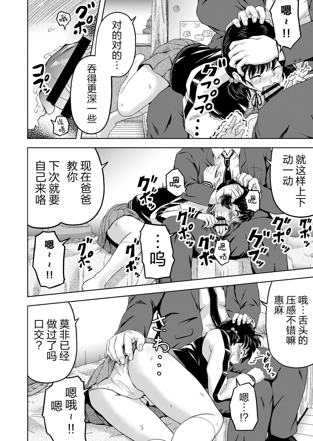 [Marumitei] Namaiki na Musume -Ie no Okane o Nusunda Musume ni Kyouiku Shidou- [Chinese] [逃亡者×真不可视汉化组] 画像番号 13