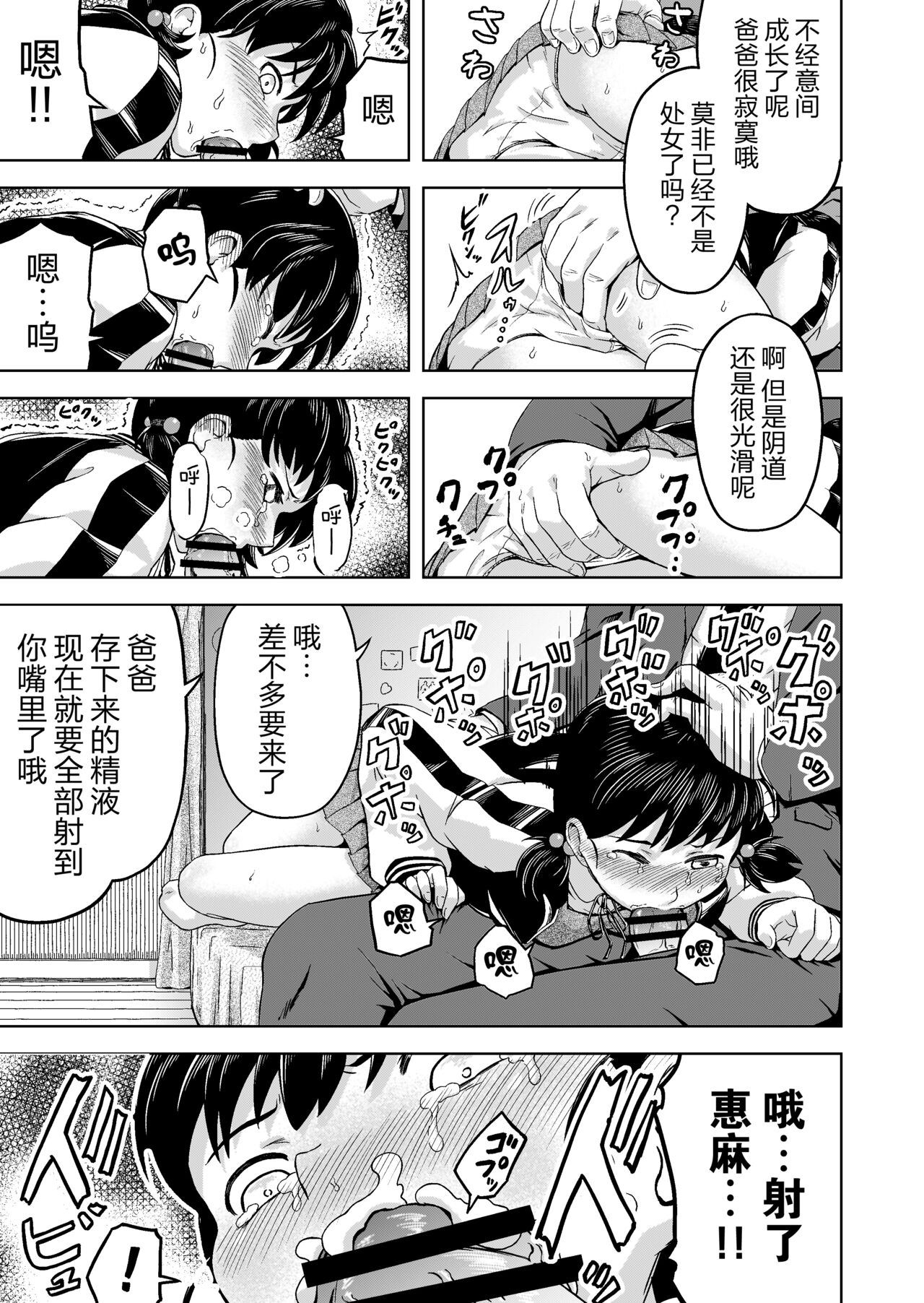 [Marumitei] Namaiki na Musume -Ie no Okane o Nusunda Musume ni Kyouiku Shidou- [Chinese] [逃亡者×真不可视汉化组] 画像番号 14