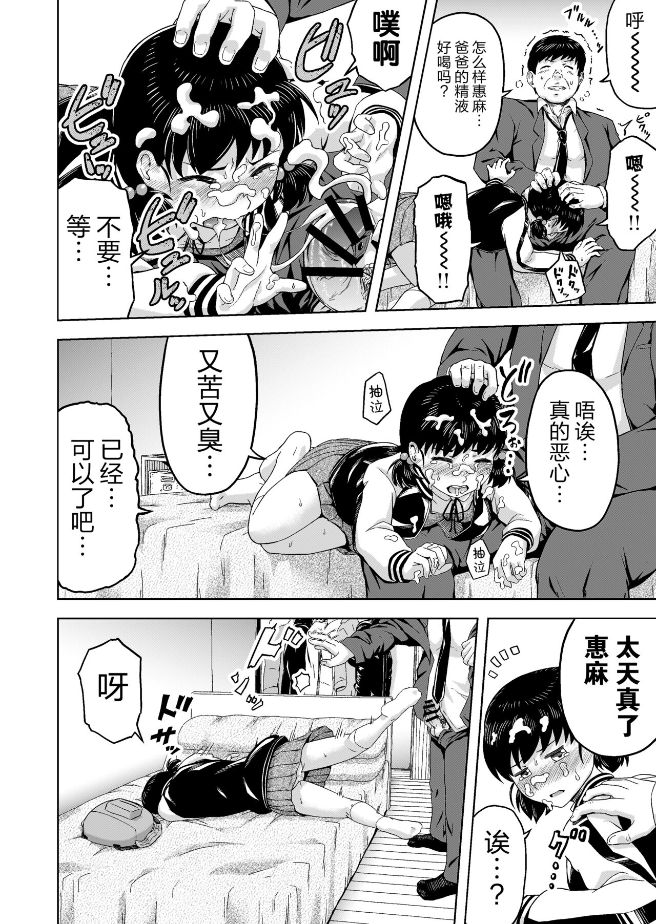 [Marumitei] Namaiki na Musume -Ie no Okane o Nusunda Musume ni Kyouiku Shidou- [Chinese] [逃亡者×真不可视汉化组] 画像番号 15