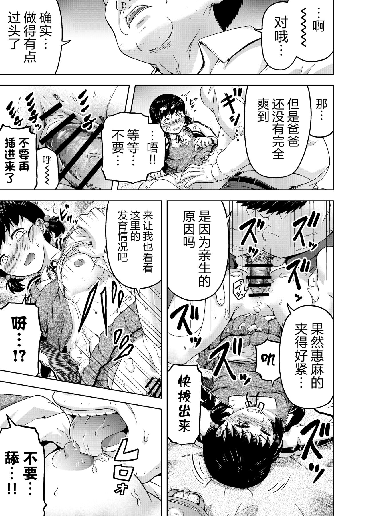 [Marumitei] Namaiki na Musume -Ie no Okane o Nusunda Musume ni Kyouiku Shidou- [Chinese] [逃亡者×真不可视汉化组] 画像番号 20