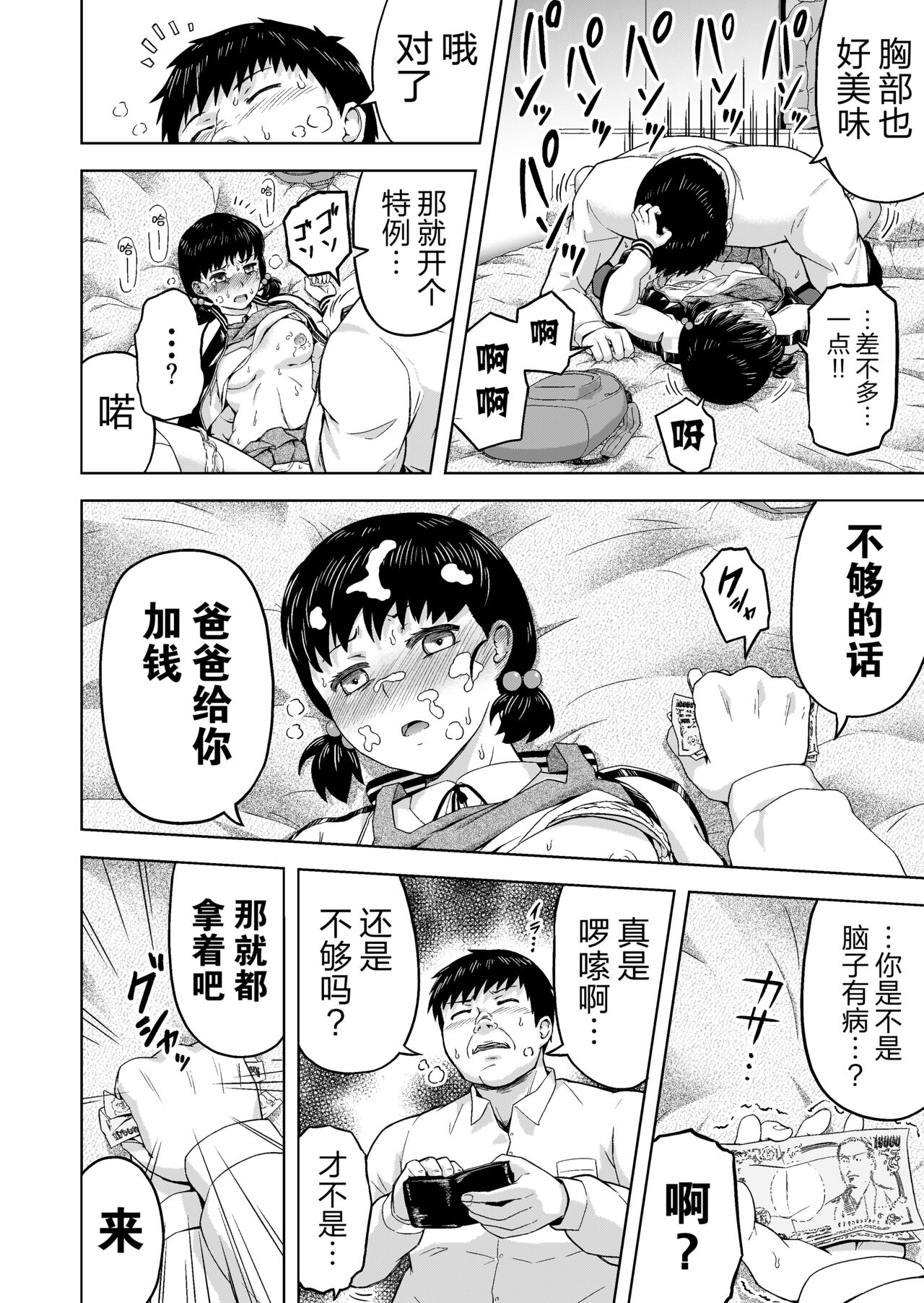 [Marumitei] Namaiki na Musume -Ie no Okane o Nusunda Musume ni Kyouiku Shidou- [Chinese] [逃亡者×真不可视汉化组] 画像番号 21