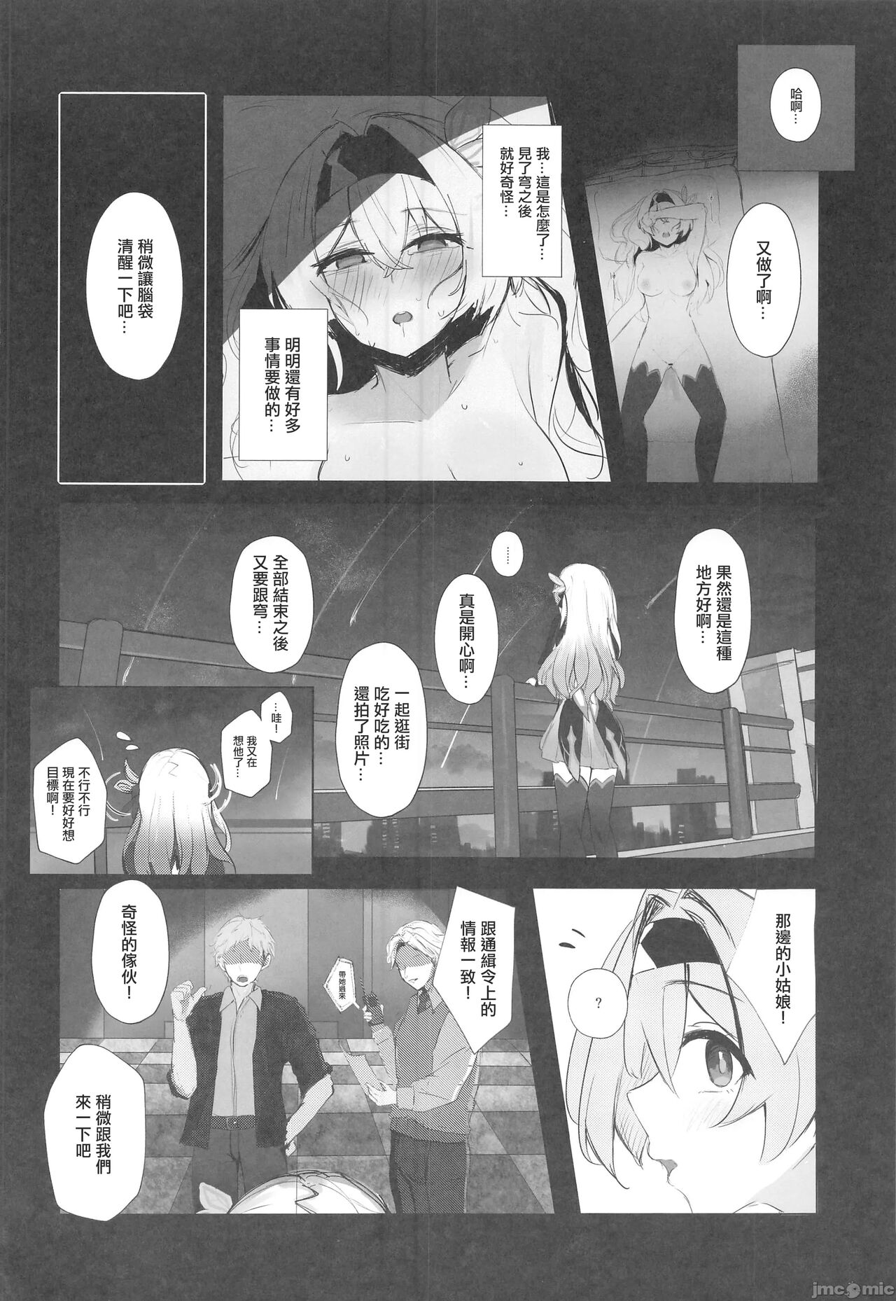 (C104) [MeichougiJuku (Tokiba)] Mikkousha Jinmon Kiroku (Honkai: Star Rail) [Chinese] numero di immagine  3