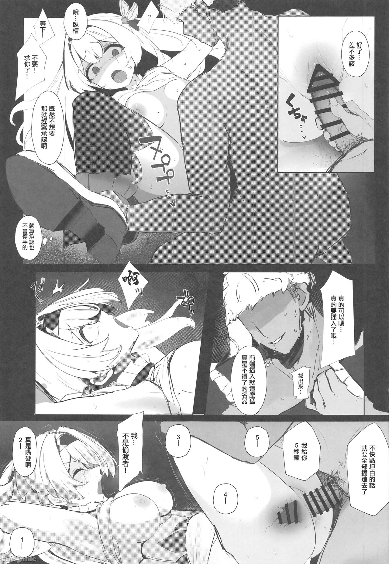 (C104) [MeichougiJuku (Tokiba)] Mikkousha Jinmon Kiroku (Honkai: Star Rail) [Chinese] numero di immagine  8