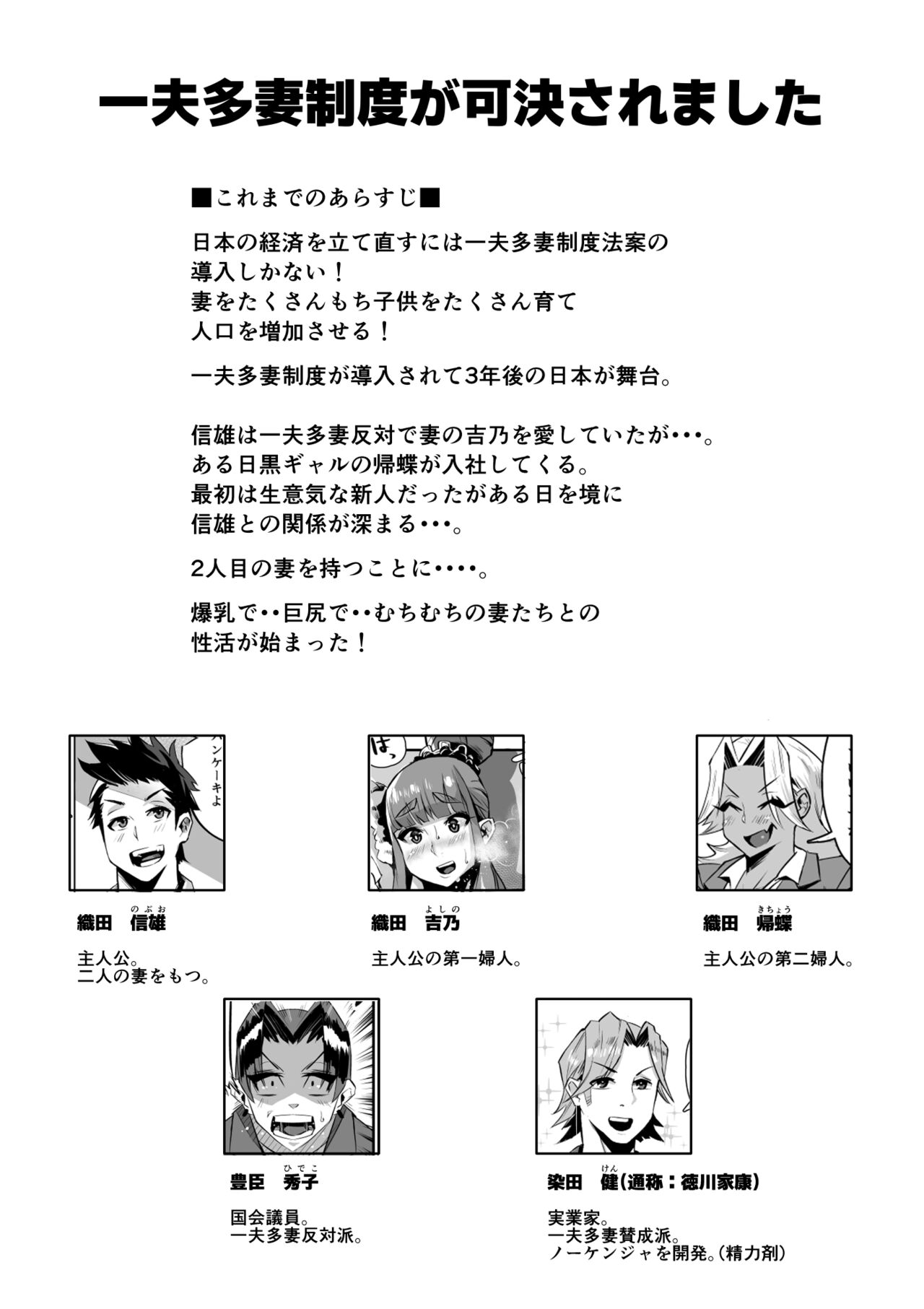 [36p] Ippu Tasai Seido Houan ga Kaketsusaremashita 2 이미지 번호 2