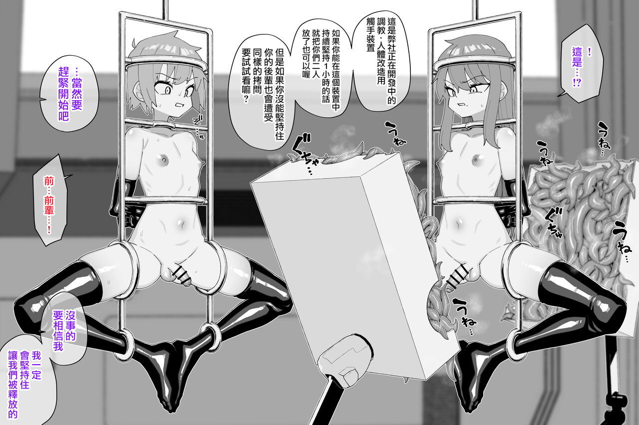 [Tateyoko Issen (Shinagawa Mikuzu)] Hidoi Me ni Au Otokonoko-tachi vol.7 | 遭受各种迫害的男孩子们 vol.7 [Chinese] [瑞树汉化组] 5eme image