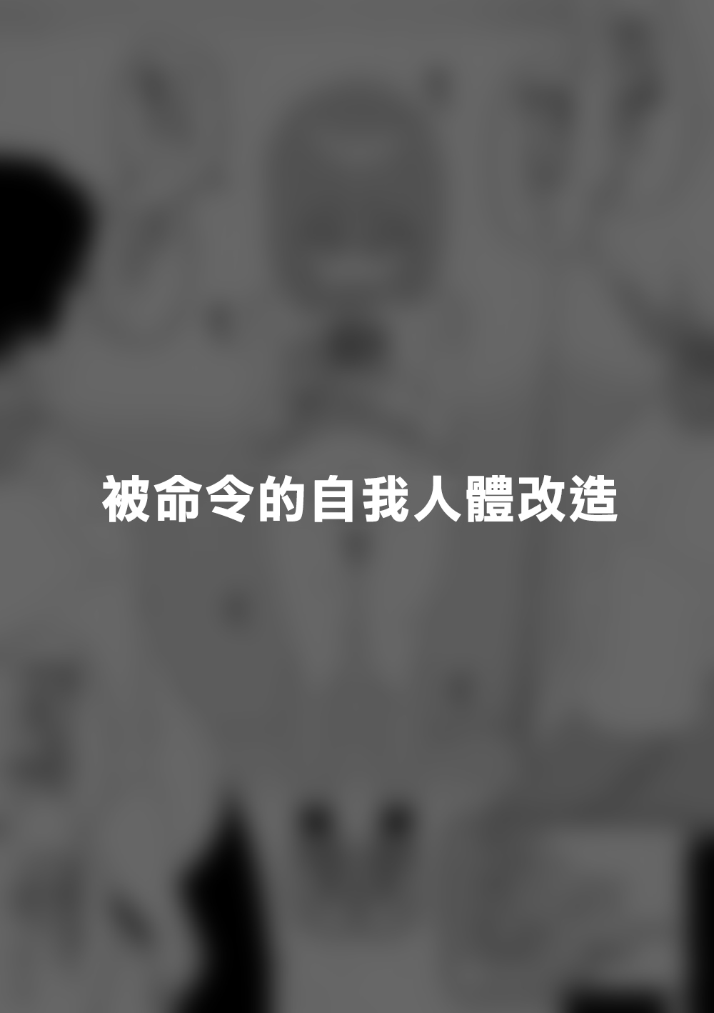 [Tateyoko Issen (Shinagawa Mikuzu)] Hidoi Me ni Au Otokonoko-tachi vol.7 | 遭受各种迫害的男孩子们 vol.7 [Chinese] [瑞树汉化组] 11eme image