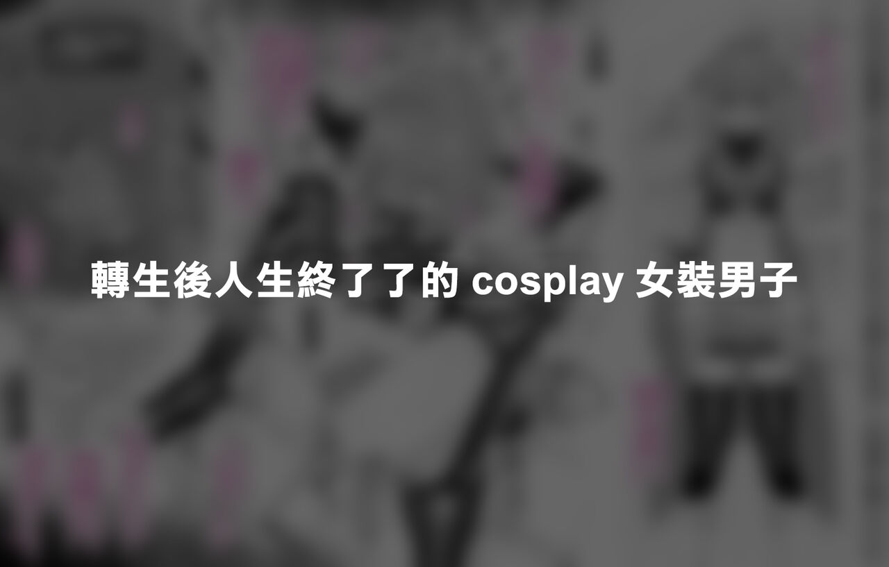 [Tateyoko Issen (Shinagawa Mikuzu)] Hidoi Me ni Au Otokonoko-tachi vol.7 | 遭受各种迫害的男孩子们 vol.7 [Chinese] [瑞树汉化组] 17eme image