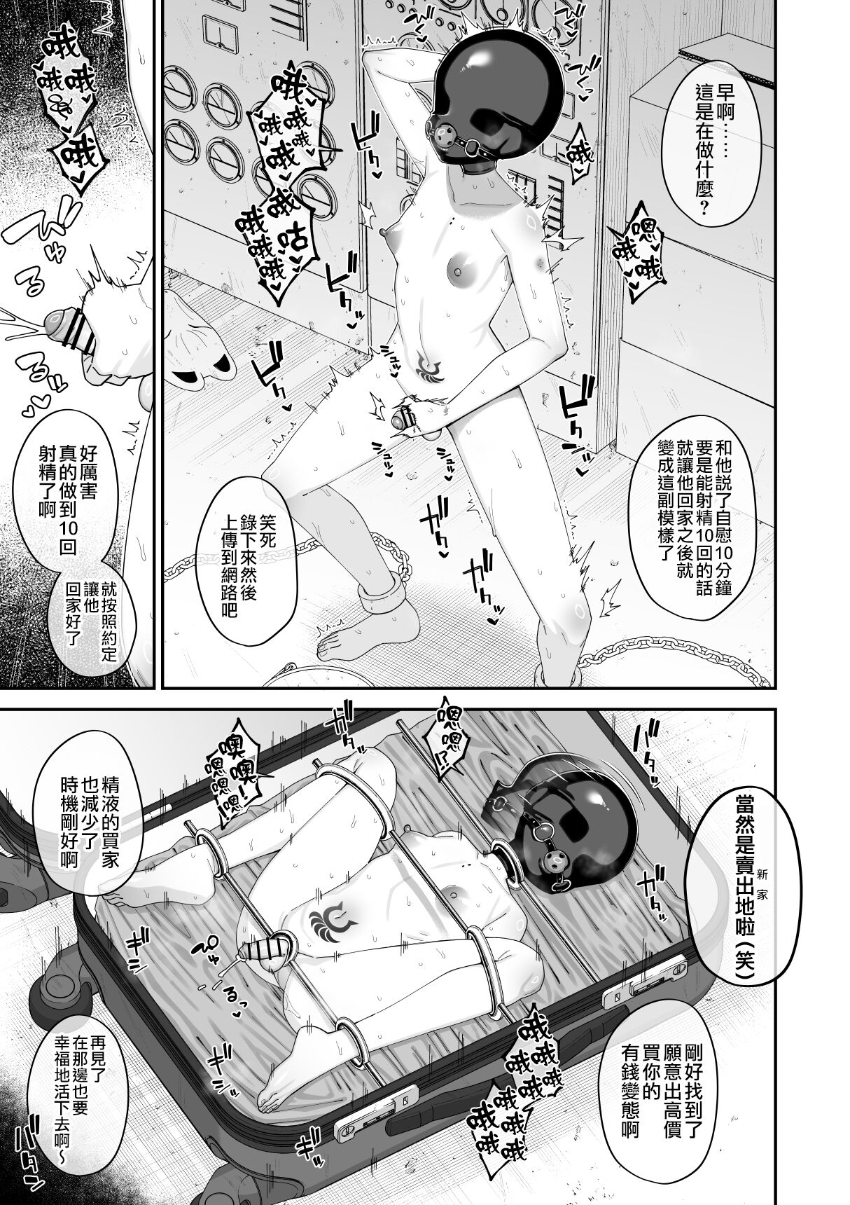 [Tateyoko Issen (Shinagawa Mikuzu)] Hidoi Me ni Au Otokonoko-tachi vol.7 | 遭受各种迫害的男孩子们 vol.7 [Chinese] [瑞树汉化组] 38eme image