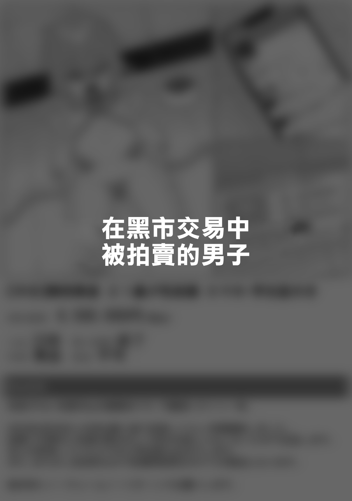 [Tateyoko Issen (Shinagawa Mikuzu)] Hidoi Me ni Au Otokonoko-tachi vol.7 | 遭受各种迫害的男孩子们 vol.7 [Chinese] [瑞树汉化组] 42eme image